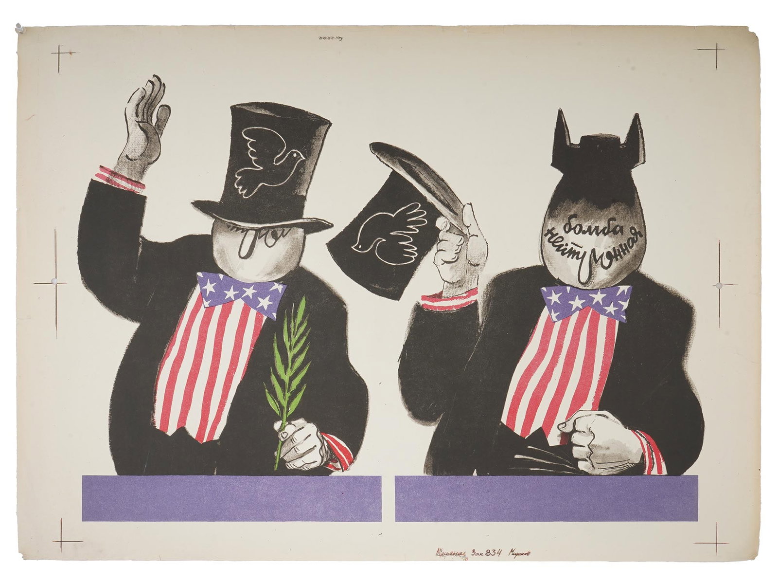 RUSSIAN SOVIET ERA ANTI AMERICAN PROPAGANDA POSTER: A Russian Soviet era Anti American propaganda poster designed by Trunev Yuri Vasilievich, 1921 to 1986. The artwork titled Neutron Bomb is a sketch for the creative group Boevoy Karandash and satirize