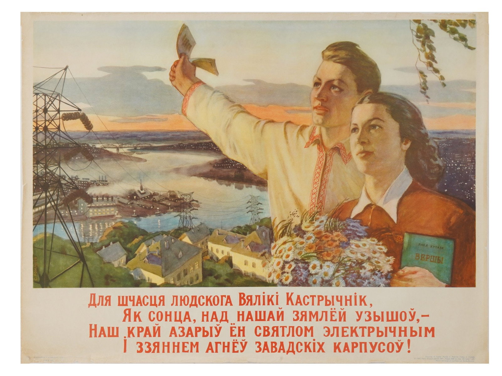 VINTAGE SOVIET BELORUSSIAN COMMUNIST PROPAGANDA POSTER: A vintage Soviet communist propaganda poster, published in 1957 by the State Publishing House of the Belorussian SSR in Minsk and created by artist S. Ramanau. Depicts a couple set against a