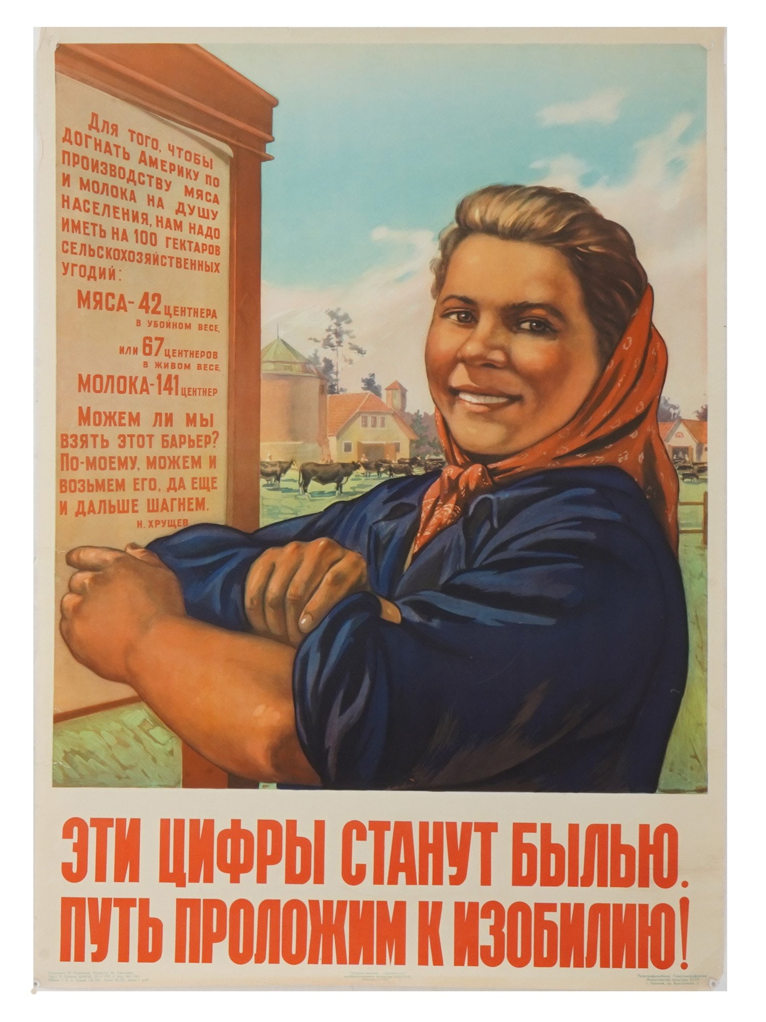 1957 SOVIET PROPAGANDA POSTER BY MIKHAIL SOLOVIEV: A Russian Soviet era propaganda poster. The print represents a young woman in front of the farm. On the left, there is a sign with text in Russian. The background depicts a rural scene with farm