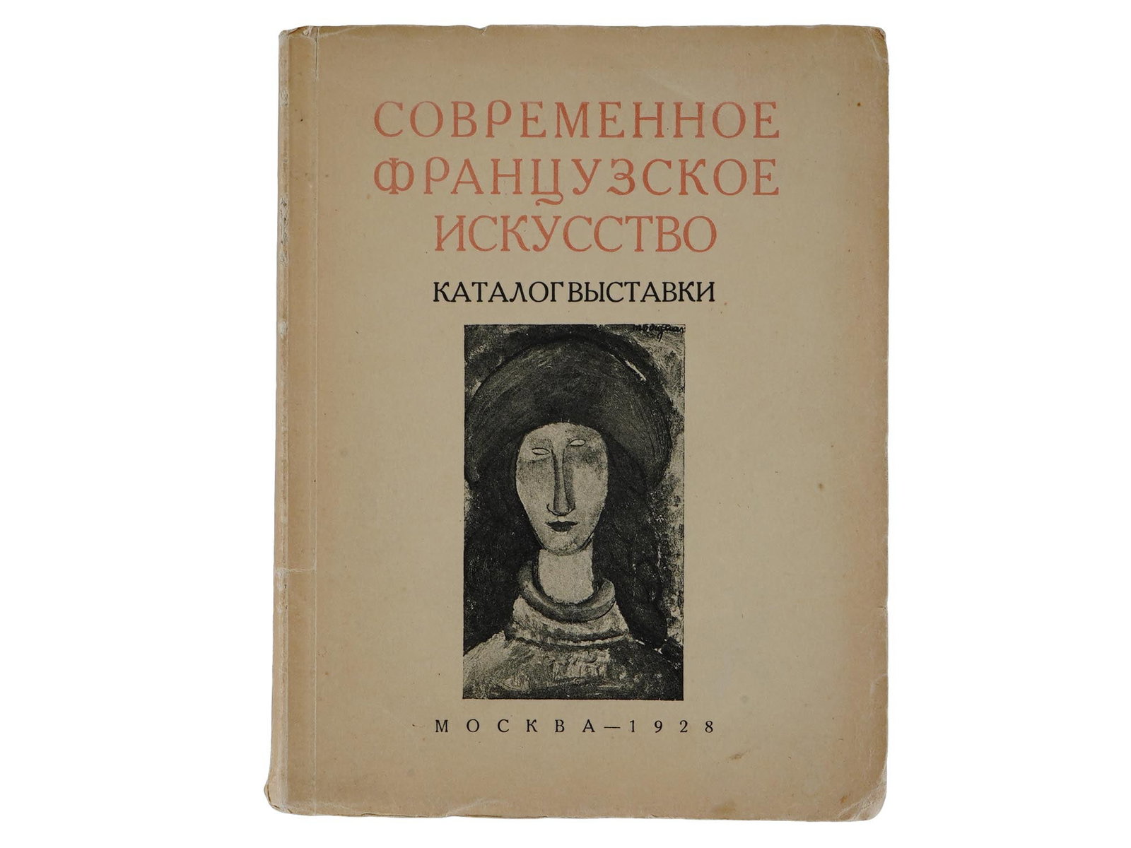 VINTAGE RUSSIAN SOVIET BOOK CONTEMPORARY FRENCH ART (1 of 6)