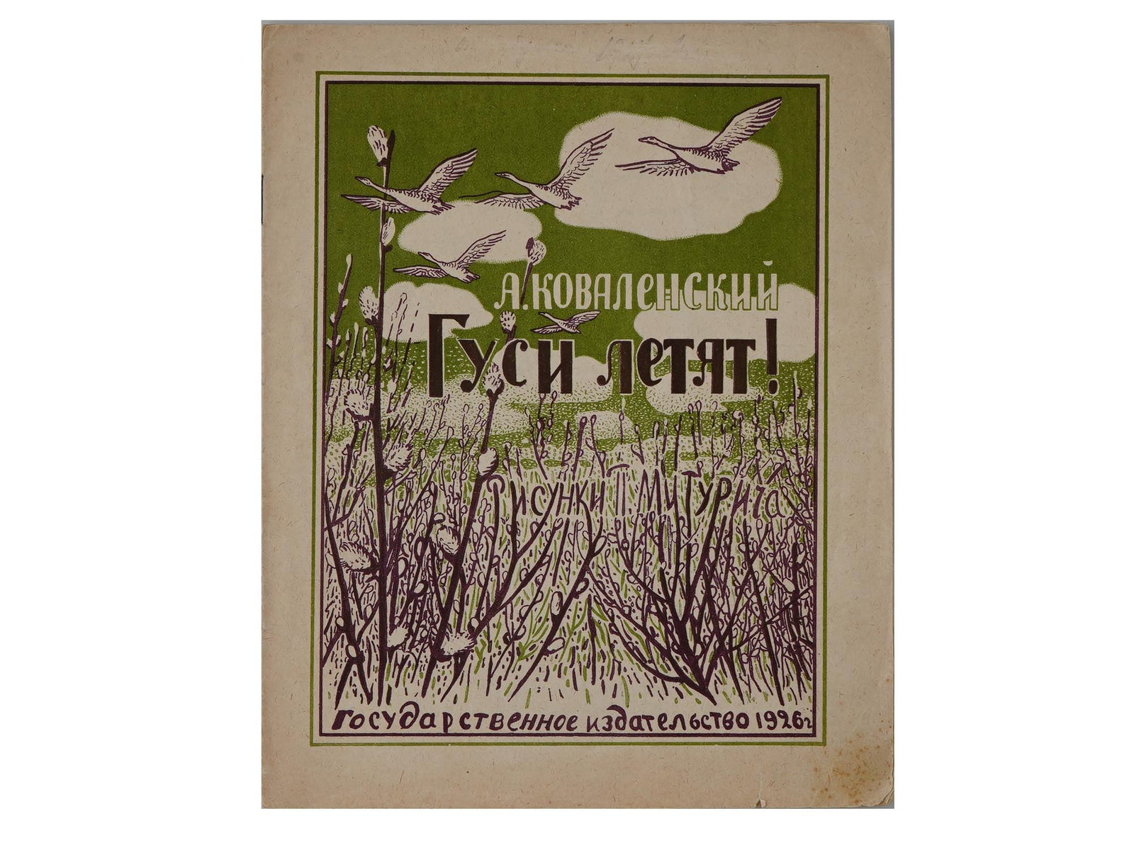 1926 RUSSIAN CHILDRENS BOOK ILLUSTRATED BY MITURICH (1 of 5)