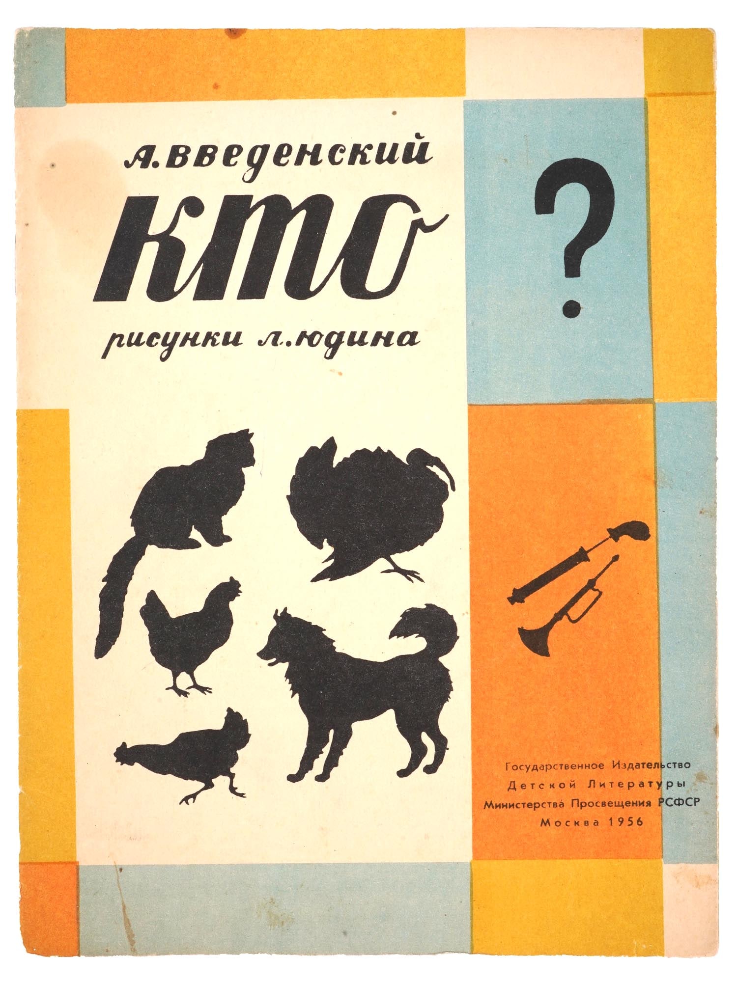 RUSSIAN EARLY SOVIET CHILDRENS ILLUSTRATED BOOK (1 of 8)