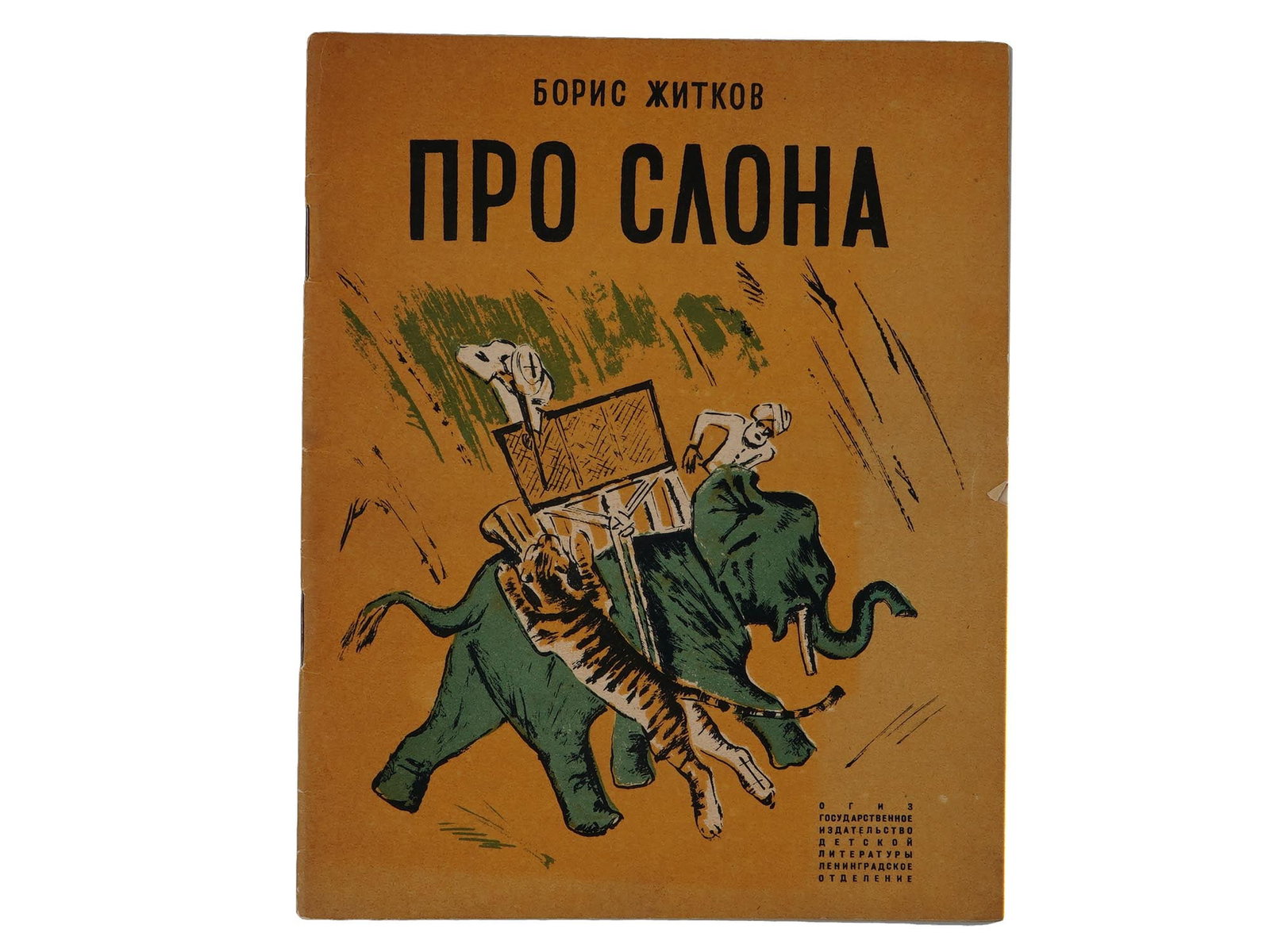 RUSSIAN SOVIET CHILDRENS BOOK BY BORIS ZHITKOV 1934 (1 of 6)