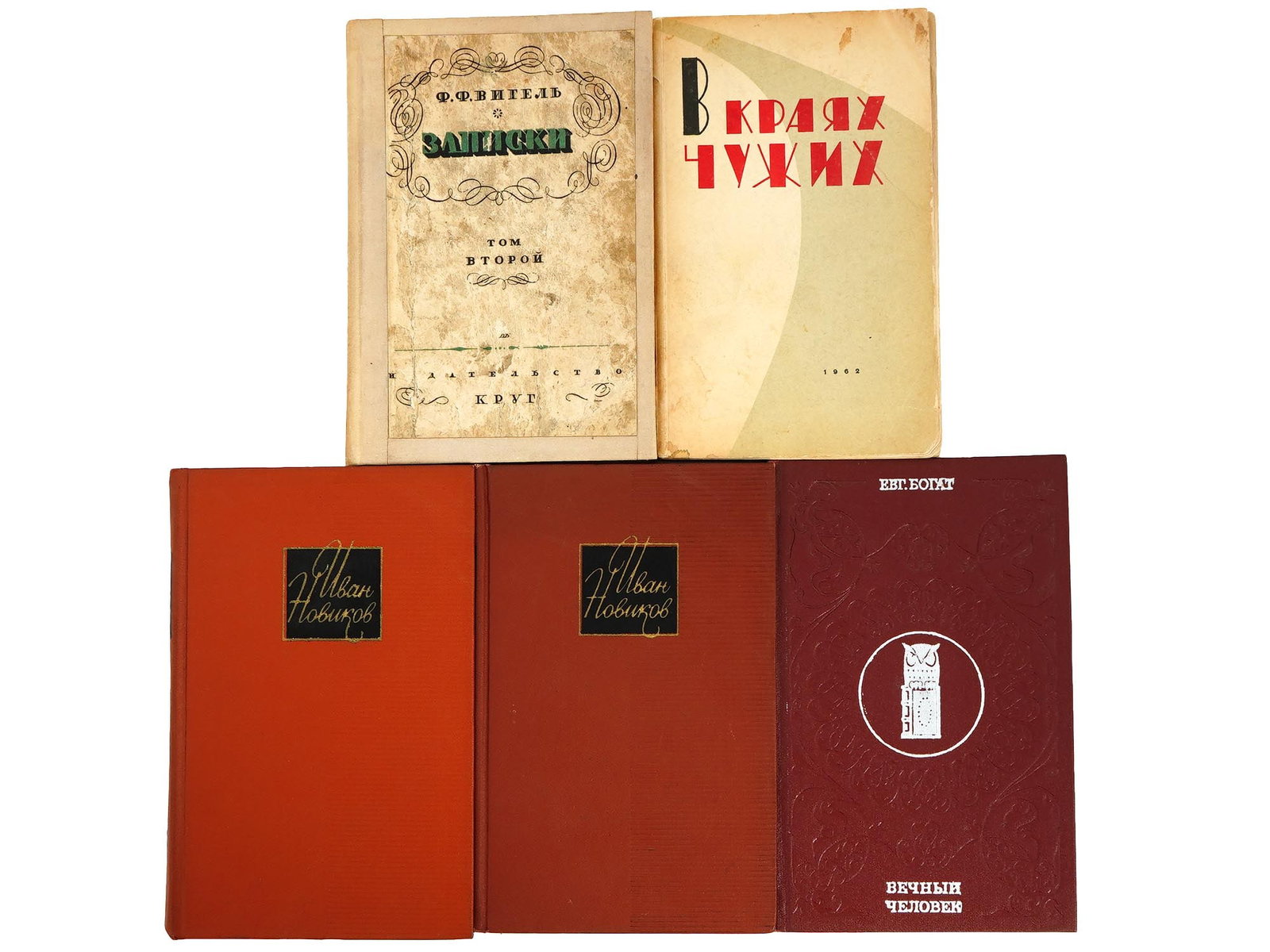 VINTAGE RUSSIAN SOVIET BOOKS BOGAT NOVIKOV VIGEL (1 of 11)