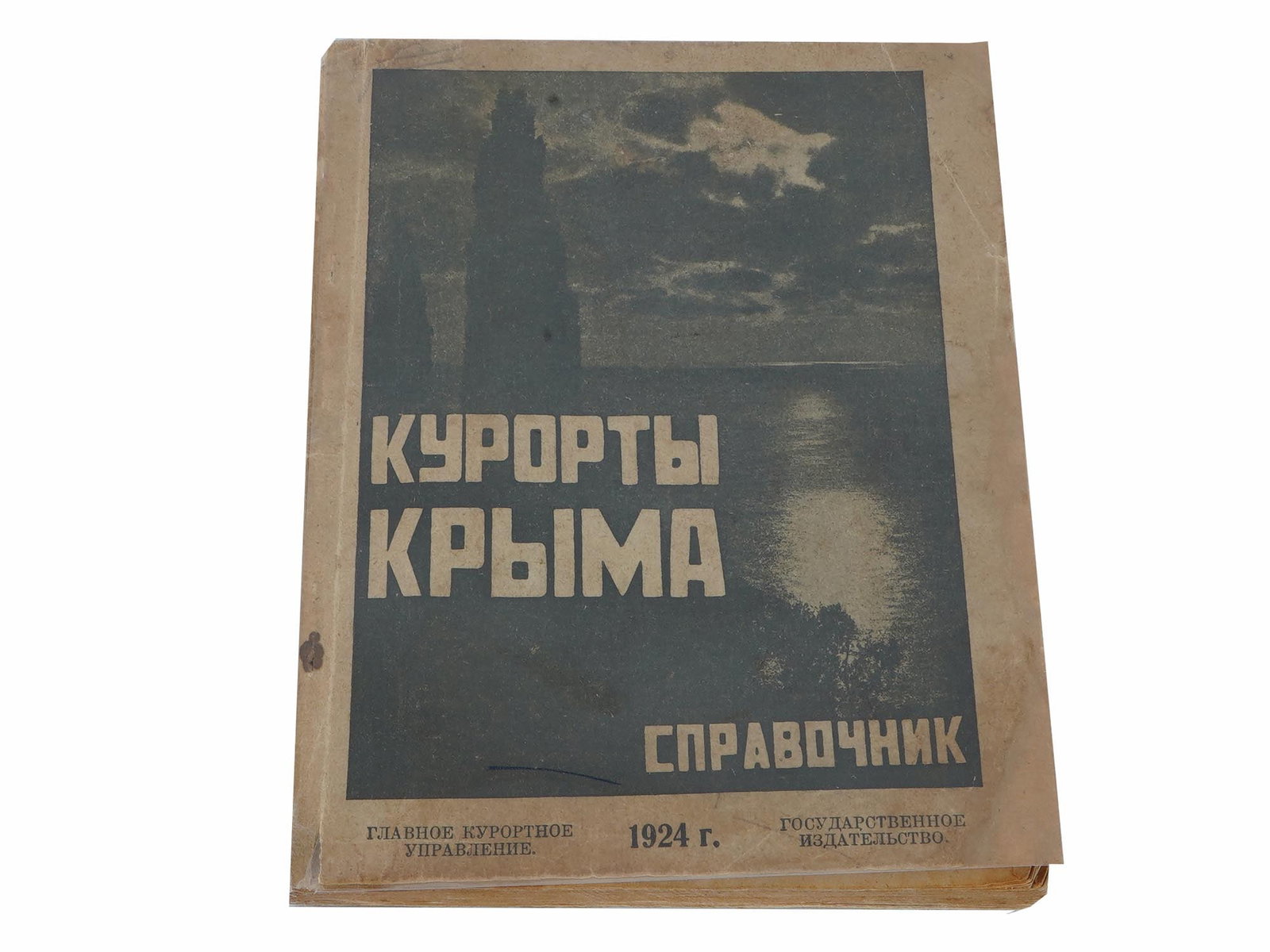 1924 SOVIET BOOK DESIGNED BY ALEXANDER RODCHENKO (1 of 6)