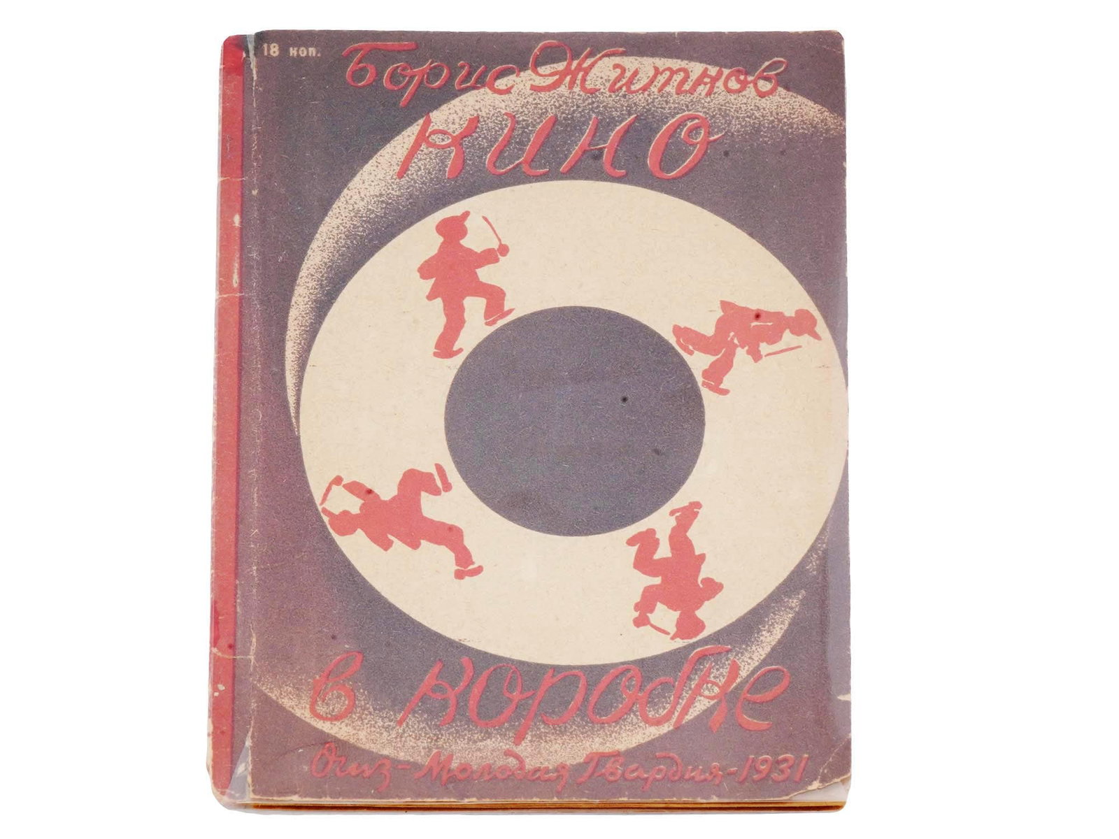 1931 RUSSIAN SOVIET CHILDRENS BOOK BY B. ZHITKOV CINEMA (1 of 5)