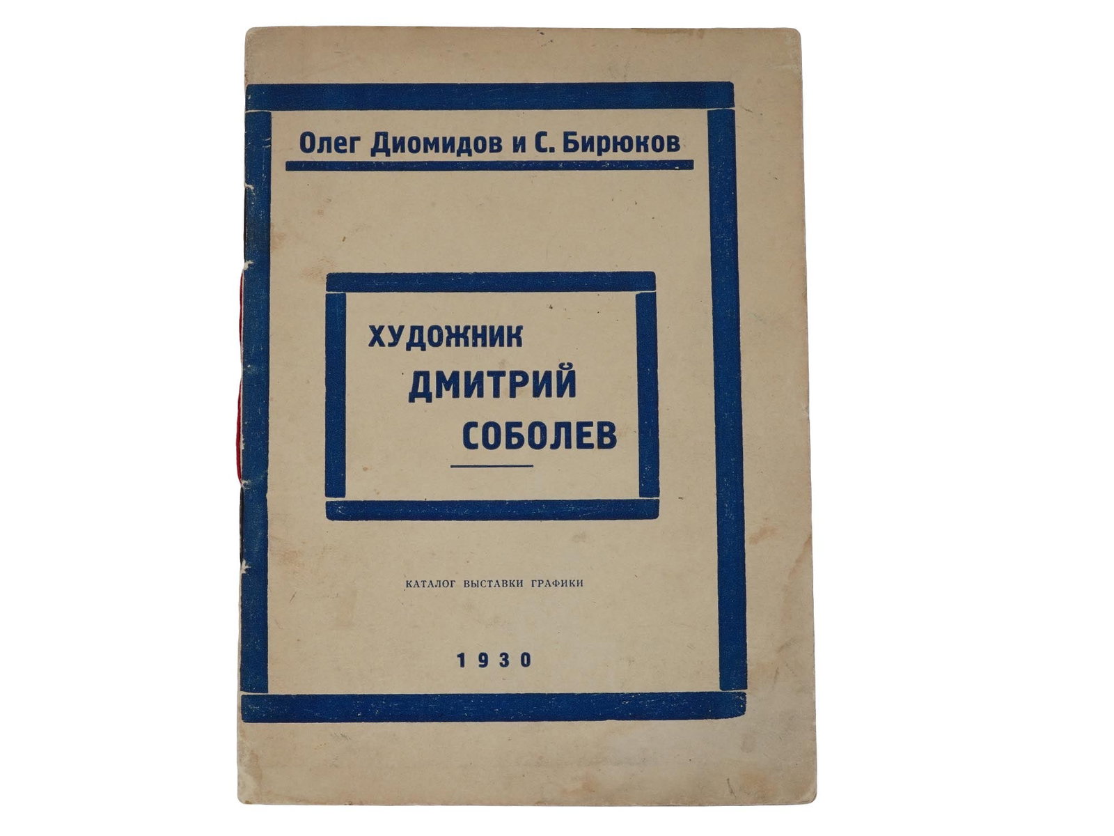 1930 RUSSIAN SOVIET ART BOOK ARTIST DMITRY SOBOLEV (1 of 6)