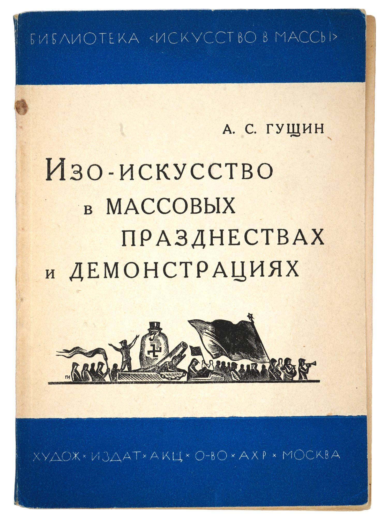 1930 SOVIET BOOK DESIGNED BY NIKOLAY PISKAREV (1 of 10)