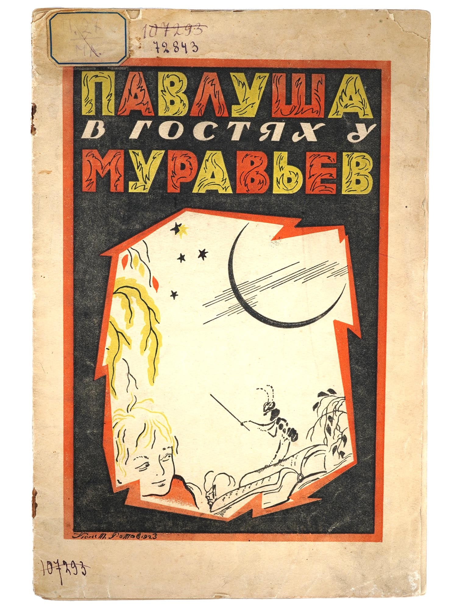 1923 RUSSIAN SOVIET ERA CHILDRENS ILLUSTRATED BOOK (1 of 6)