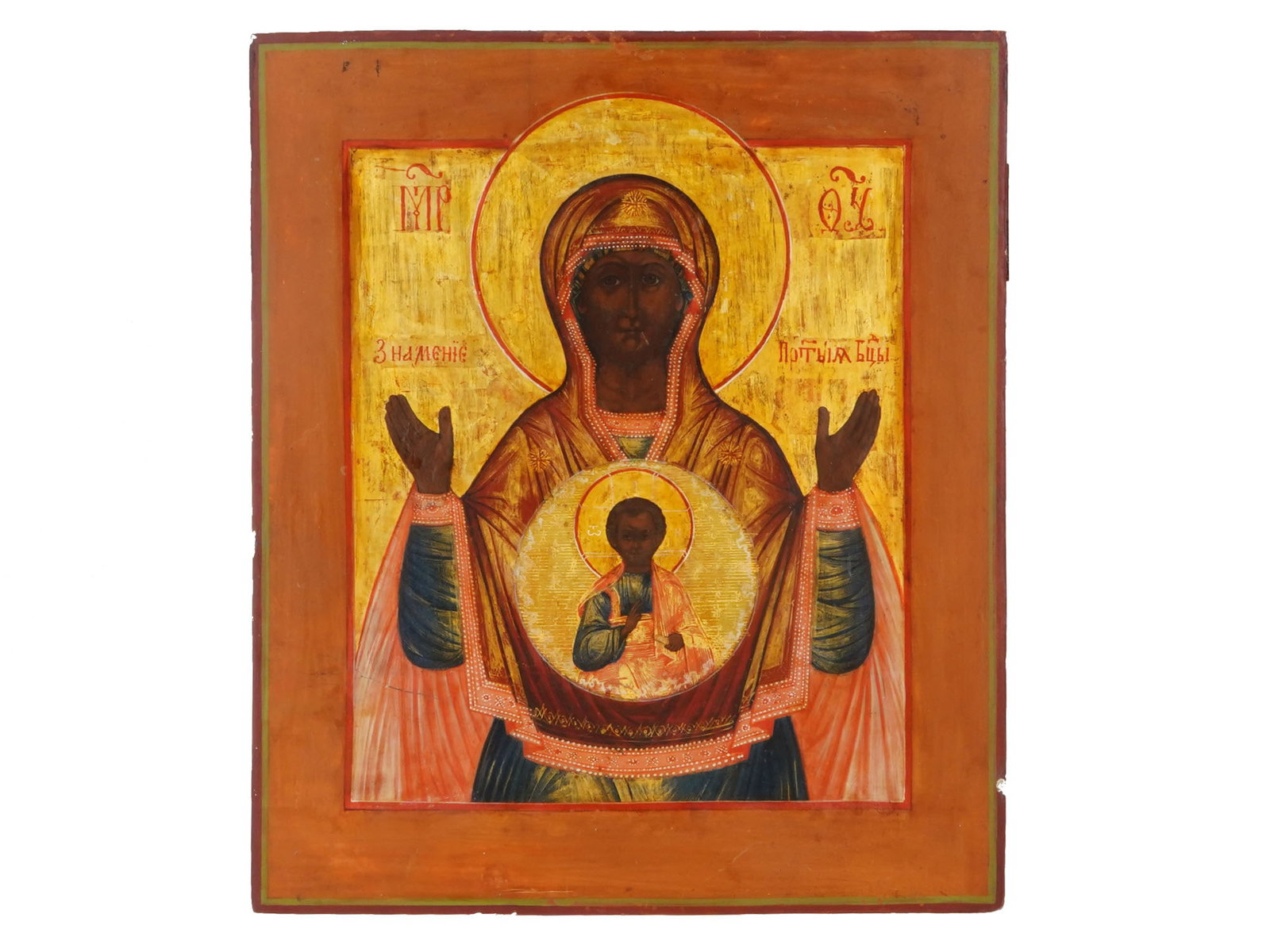ANTIQUE RUSSIAN ORTHODOX THE SIGN MOTHER OF GOD ICON: An antique Russian Orthodox hand painted icon of The Sign Mother Of God. Mixed media painting: egg tempera, gesso, and levkas on wood board. Titled in Church Slavonic, upper and to the center right an