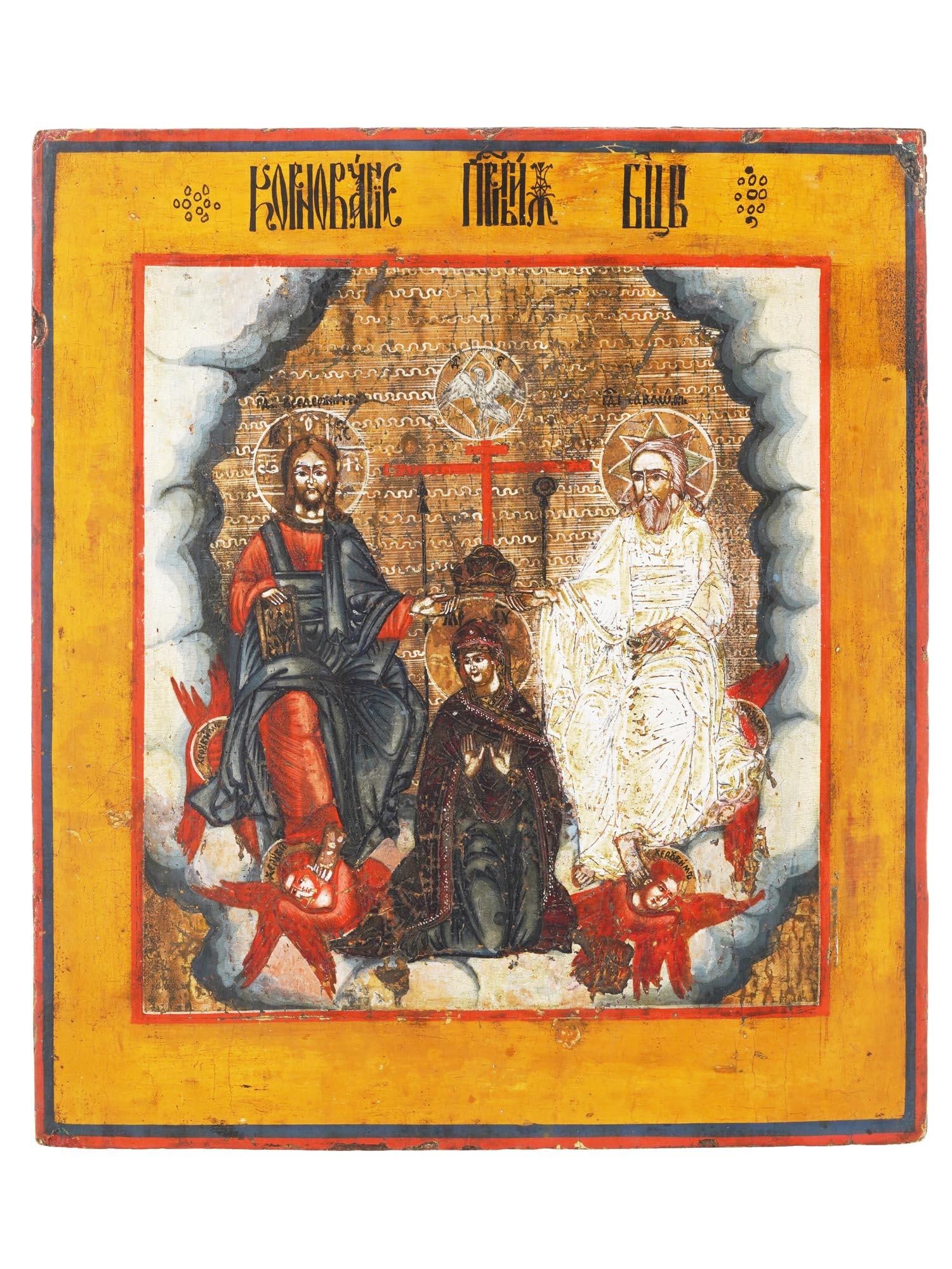 ANTIQUE RUSSIAN ORTHODOX ICON CORONATION OF THE VIRGIN: An antique Russian Orthodox icon titled The Coronation of the Virgin, or The Coronation of Mary, depicting the sacred moment when Christ, accompanied by God the Father and the Holy Spirit,