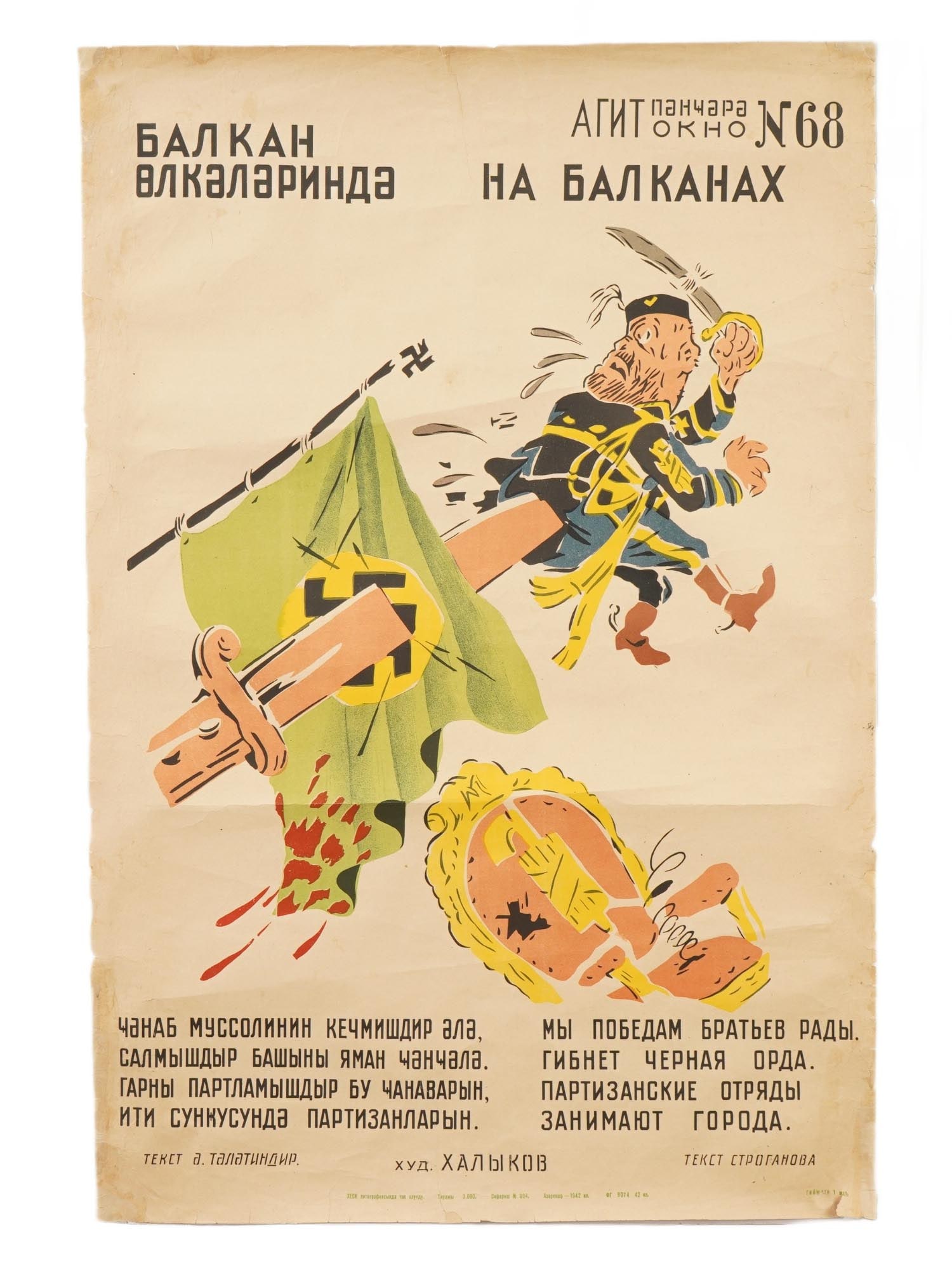 RUSSIAN AND AZERBAIJAN SOVIET WWII PROPAGANDA POSTER (1 of 4)