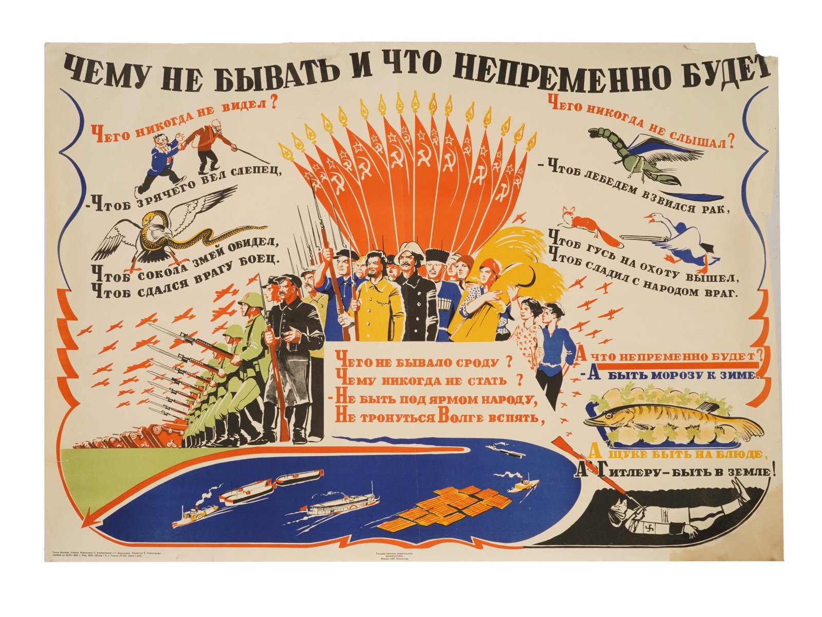 RUSSIAN SOVIET PROPAGANDA POSTER 1941: A Russian Soviet propaganda poster from 1941 titled What will never be and what will certainly be. The poster was created by artists Pyotr Alyakrinsky and Galina Vasilyeva, with text by poet Ilya
