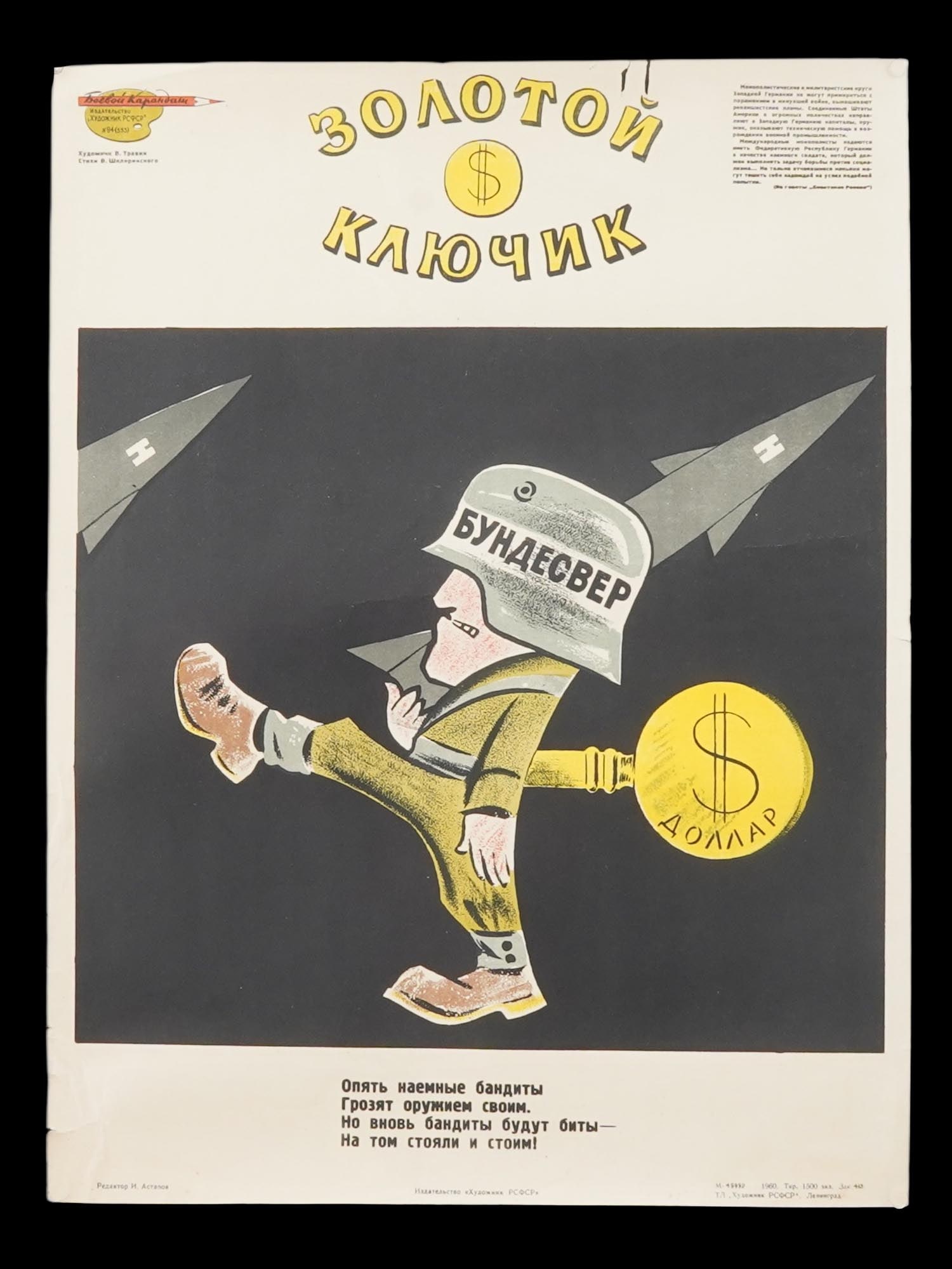 RUSSIAN SOVIET ERA PROPAGANDA POSTER BY VICTOR TRAVIN: A Russian Soviet era lithographic poster, Zolotoi Kliuchik, The Golden Key from the Boyevoi Karandash series. Designed by by Viktor Travin, 1925 to 2009. Published by Khudozhnik RSFSR, Leningrad,