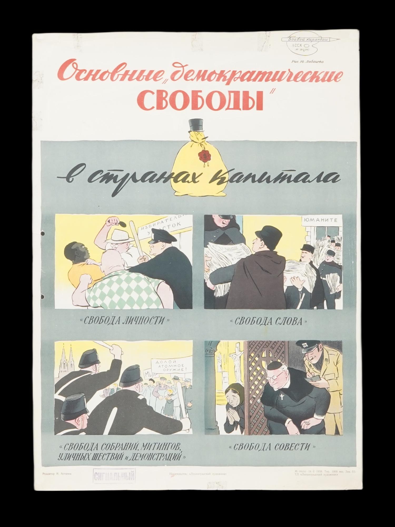 RUSSIAN SOVIET ERA COLD WAR PROPAGANDA POSTER (1 of 7)