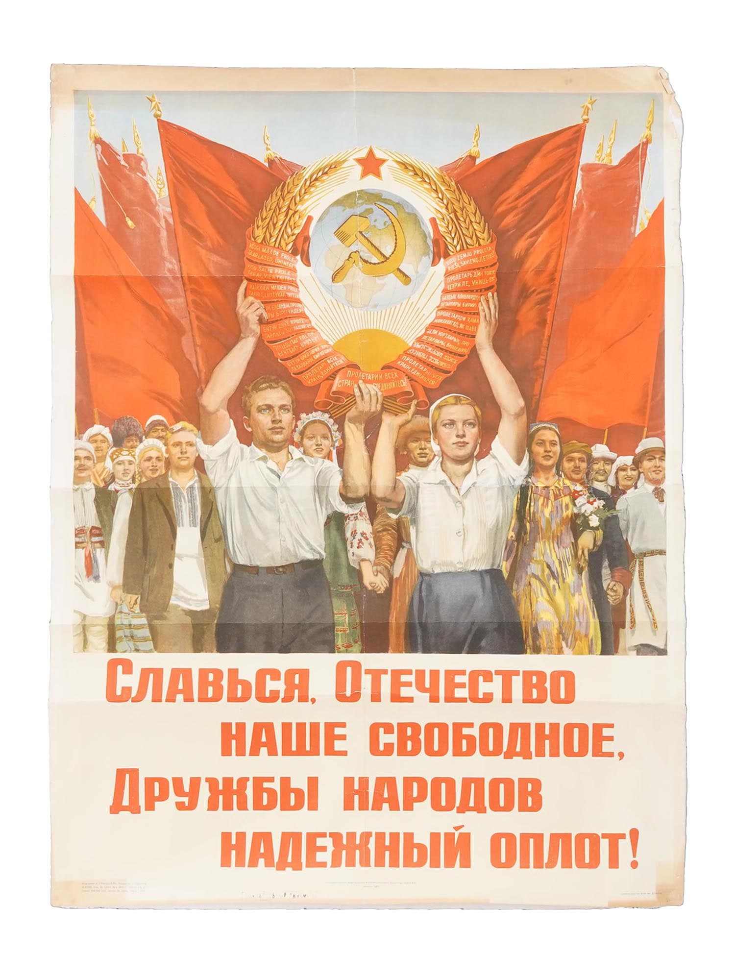 VINTAGE RUSSIAN SOVIET COMMUNIST PROPAGANDA POSTER: A vintage Russian Soviet propaganda poster designed by I. Greenstein, published by IZOGIZ in Moscow in 1953. The poster features a diverse group of people representing the various ethnicities of the S
