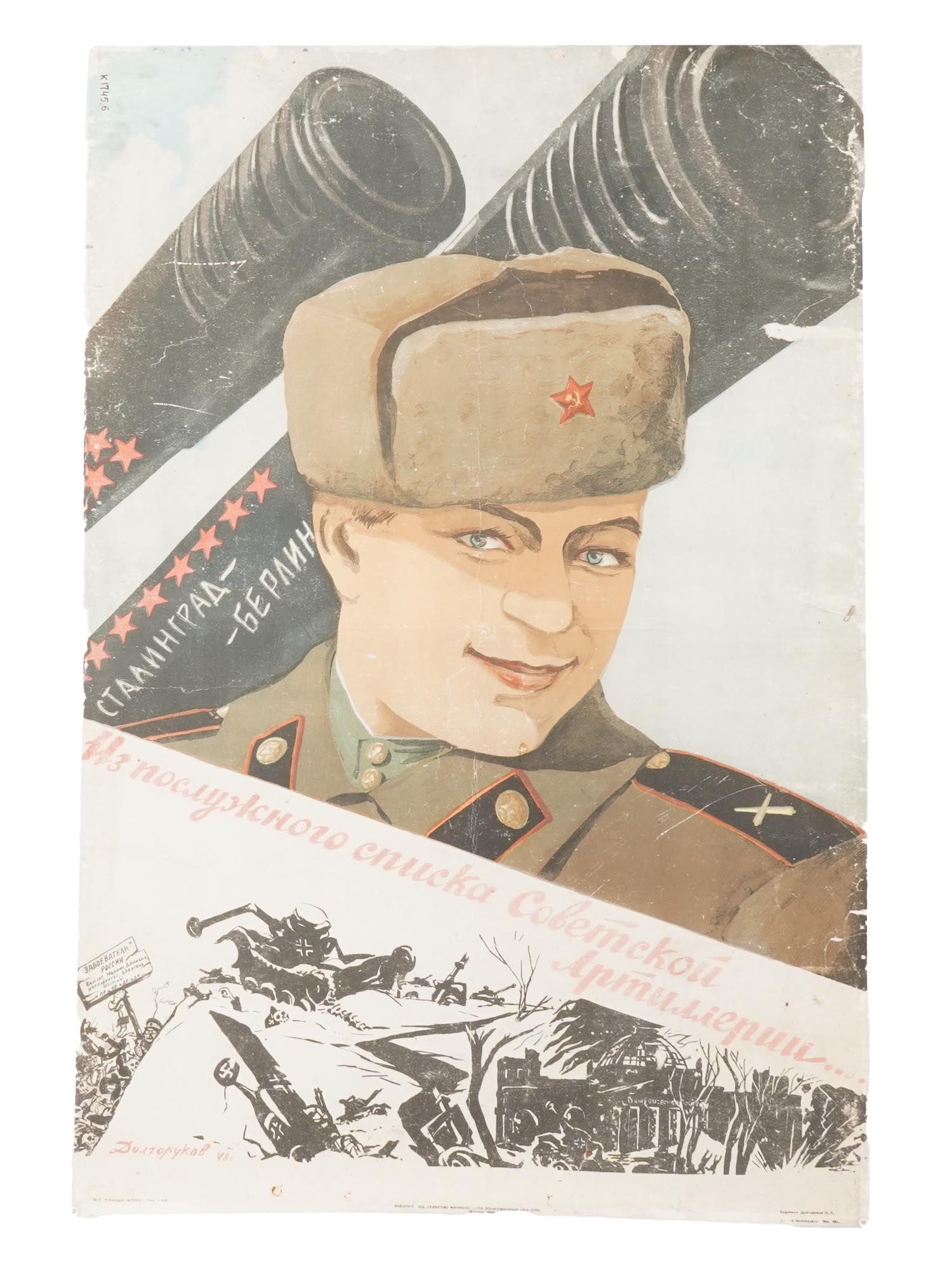 VINTAGE RUSSIAN SOVIET STALINGRAD BERLIN 1948 POSTER (1 of 9)