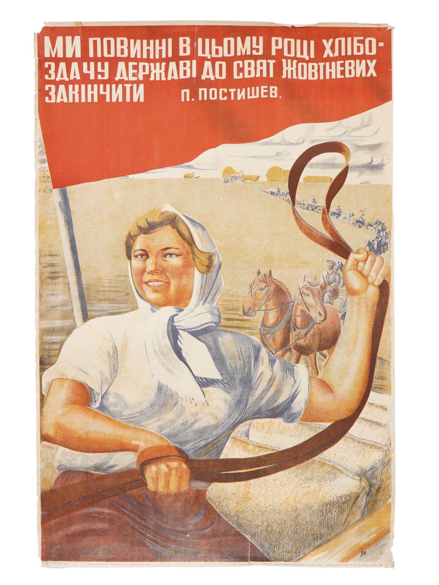 1930S UKRANIAN SOVIET ERA PROPAGANDA POSTER: A Ukranian Soviet era propaganda poster. The print represents a woman on horseback leading a caravan. Quote by P. Postishev in Ukranian: We must finish the bread production by the October holidays thi
