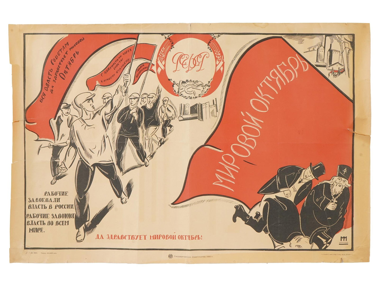 SOVIET CIVIL WAR ERA LITHOGRAPH PROPAGANDA POSTER (1 of 6)