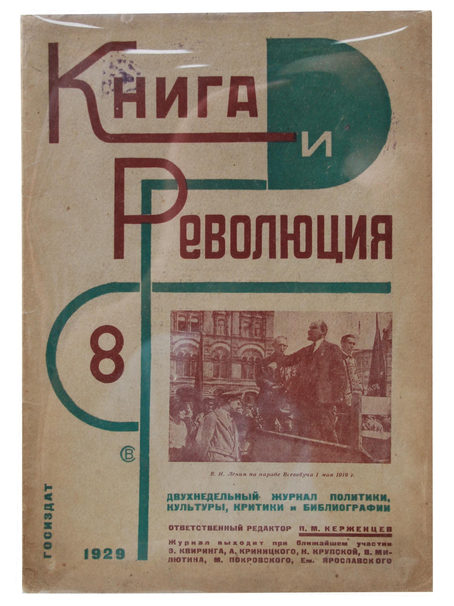 A RARE SOVIET MAGAZINE BOOK AND REVOLUTION 1929: A rare Soviet magazine, Book and Revolution, #8. Published by State Publishing House, Moscow, 1929. A photograph depicting V. I. Lenin at the parade of Vsevobuch on May 1, 1919, on the front cover. St