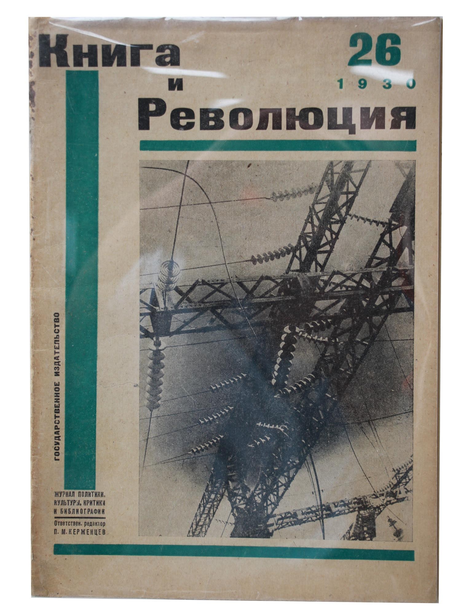 A RARE SOVIET MAGAZINE BOOK AND REVOLUTION 1930: A rare Russian magazine, Book and Revolution, # 26. Published by State Publishing House, Moscow, 1930. A black and white photograph of the Chelyabinsk State District Power Plant, on the front cover. P