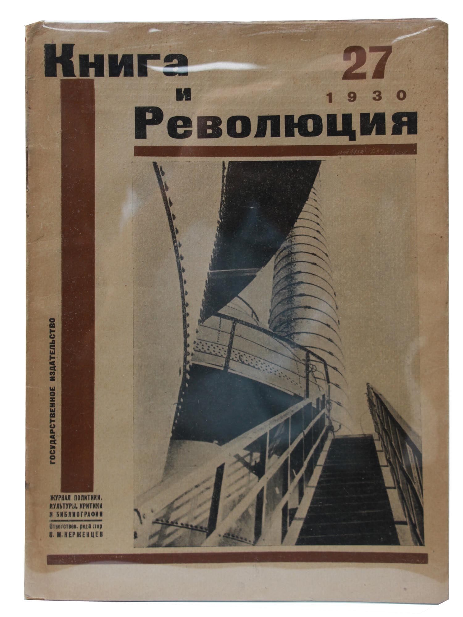 A RARE SOVIET MAGAZINE BOOK AND REVOLUTION 1930: A rare Russian magazine, Book and Revolution, # 27. Published by State Publishing House, Moscow, 1930. A black and white photograph of Cowpers of the Kerch Plant, on the front cover. Published two tim