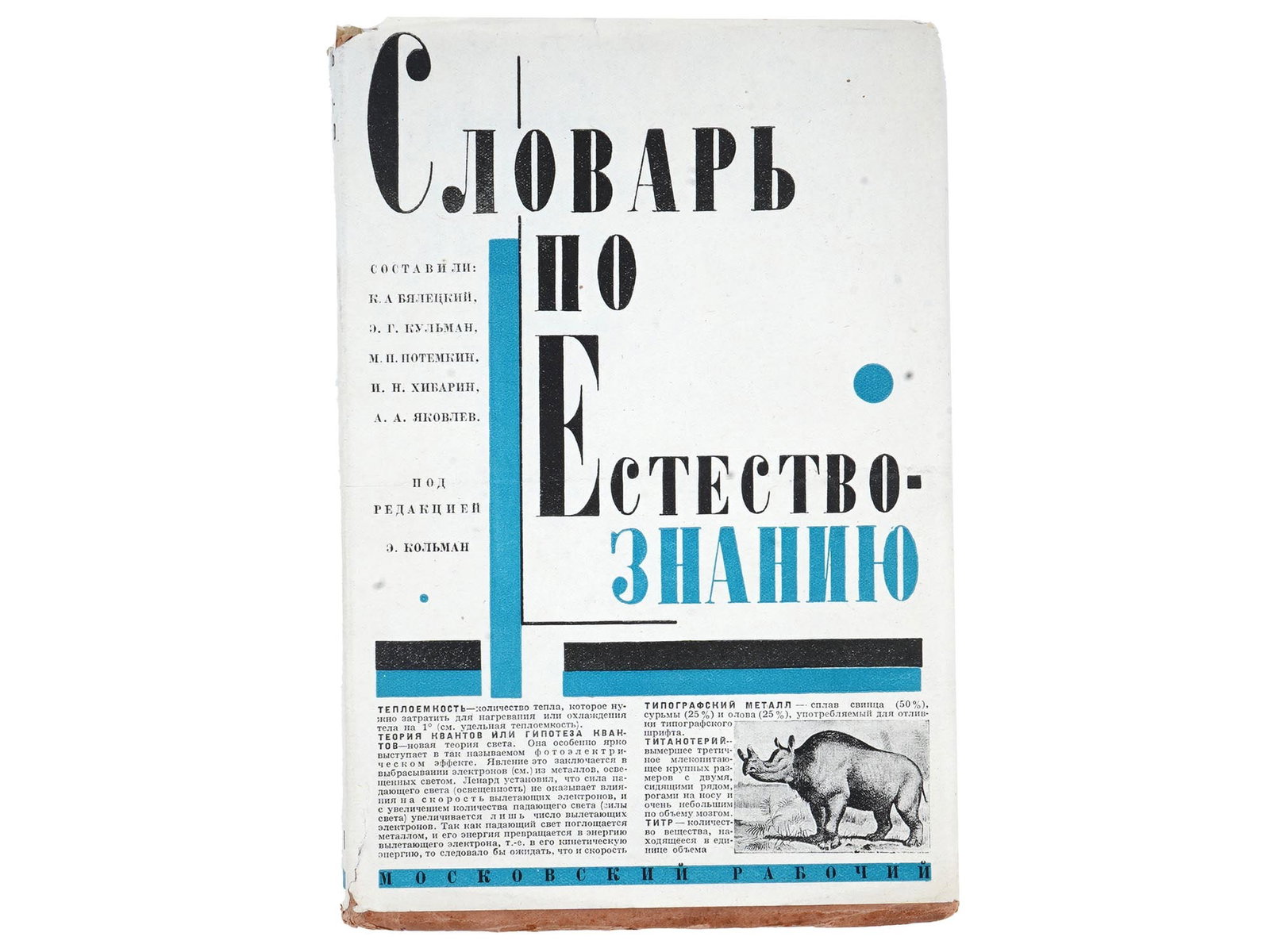 RUSSIAN SOVIET DICTIONARY OF NATURAL SCIENCE BOOK (1 of 7)