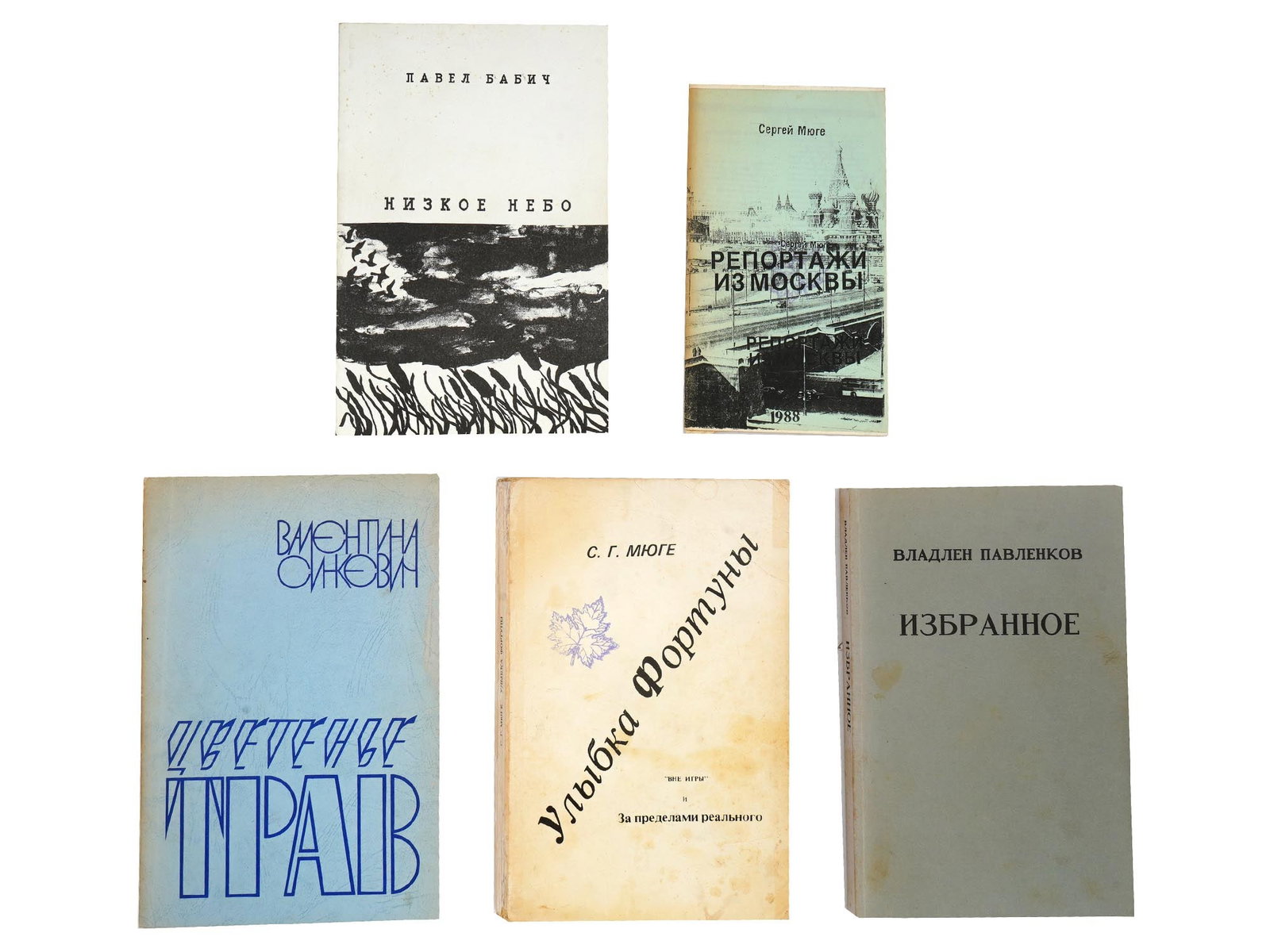 VINTAGE RUSSIAN EMIGRE BOOKS MUGUET BABICH SINKEVICH (1 of 12)