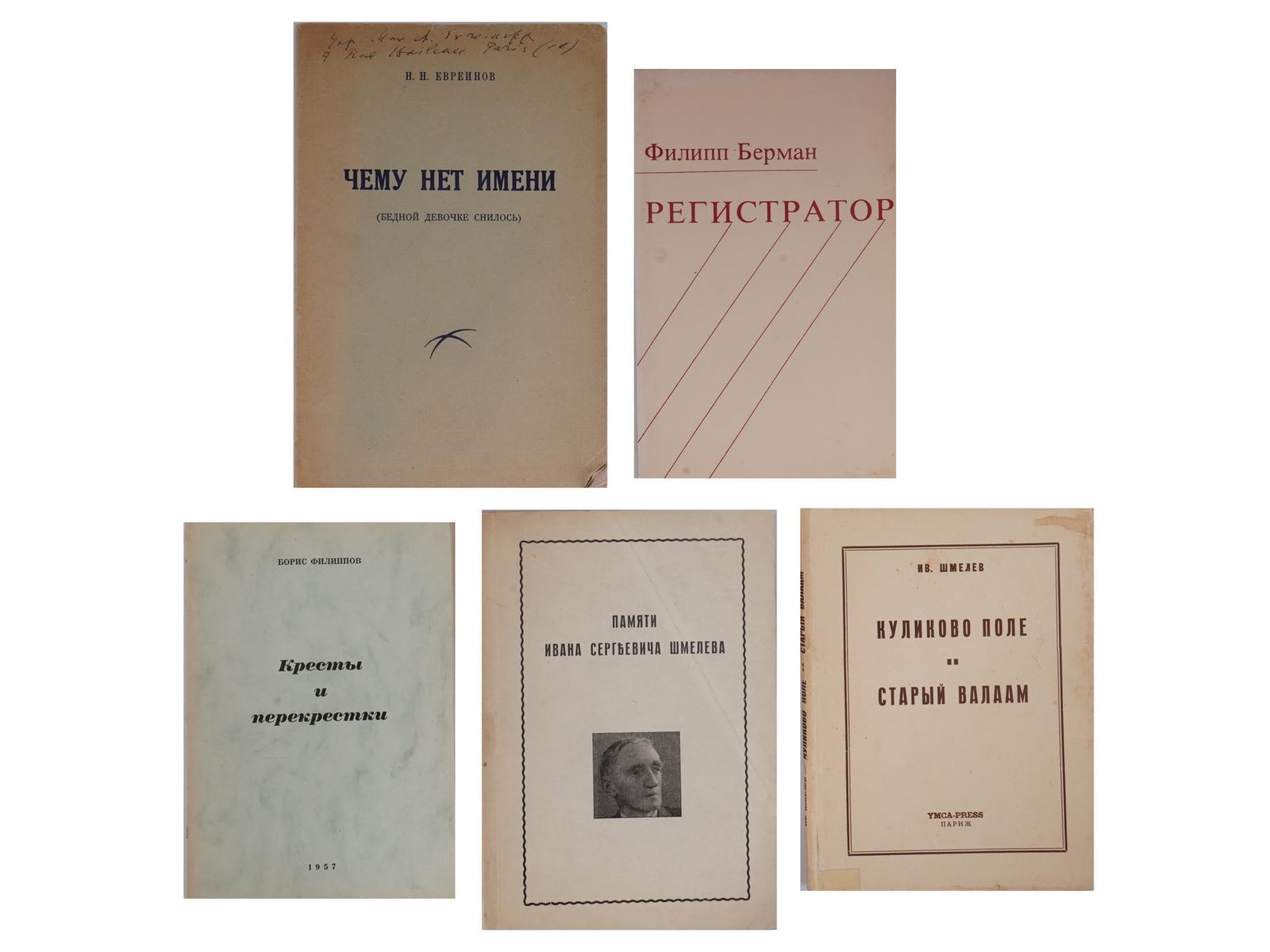 VTG AMERICAN RUSSIAN EMIGRE LITERATURE BOOK EDITIONS (1 of 10)