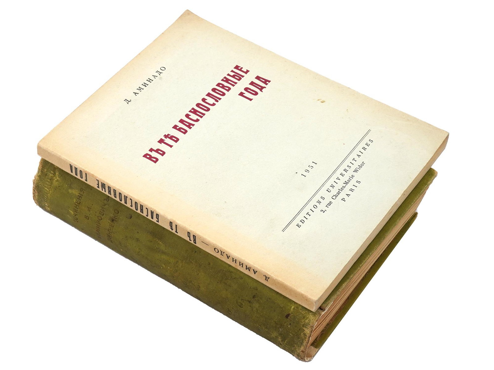 RUSSIAN BOOKS BY NEMIROVICH DANCHENKO DON AMINADO (1 of 9)