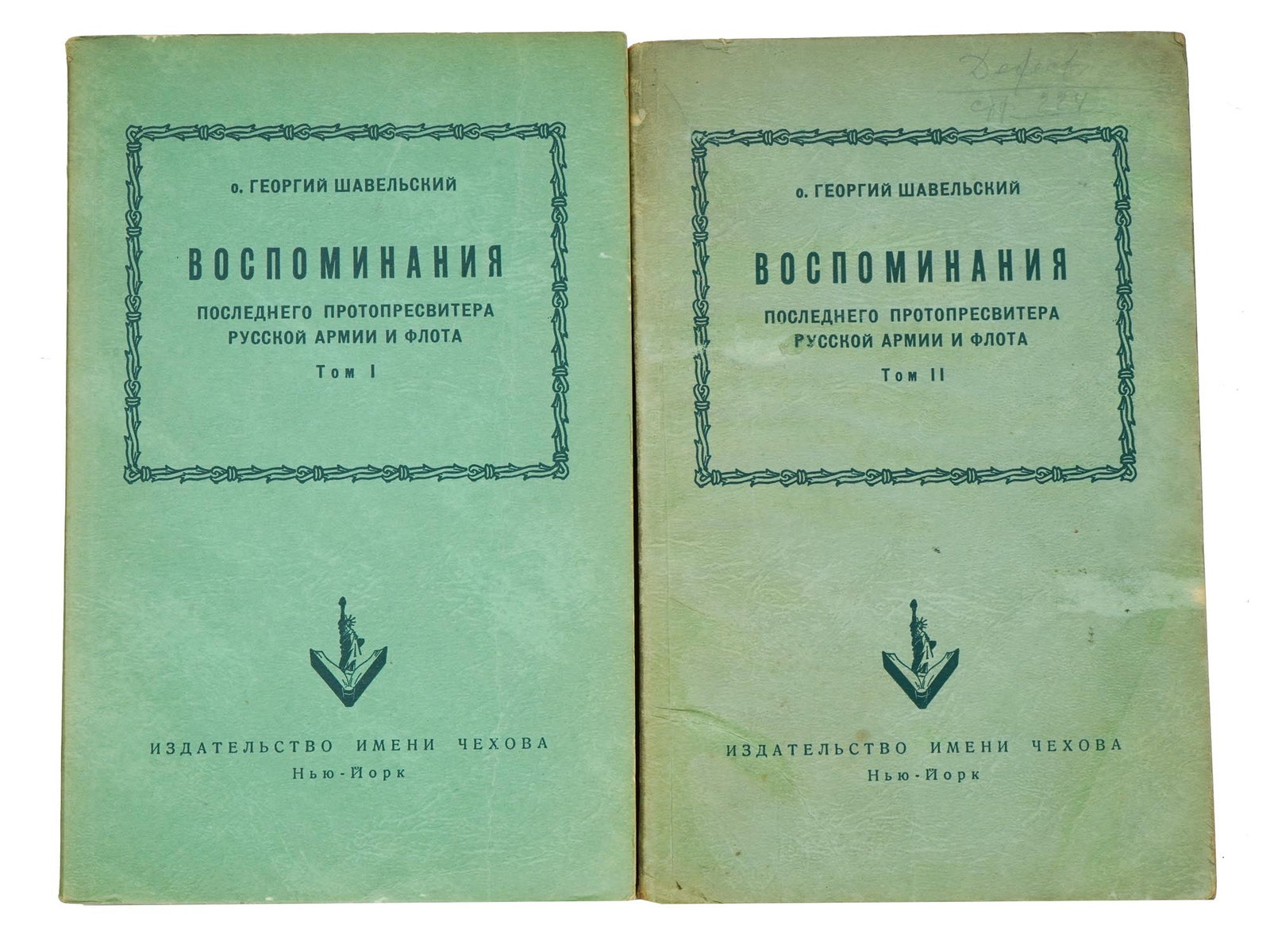 VTG BOOK MEMORIES LAST PROTOPRESBYTER GEORGY SHAVELSKY: A vintage Russian book edition of Memories of the Last Protopresbyter of the Russian Army and Navy by Fr. Georgy Shavelsky. Published in two volumes by Chekhov Publishing House in New York in 1954, th