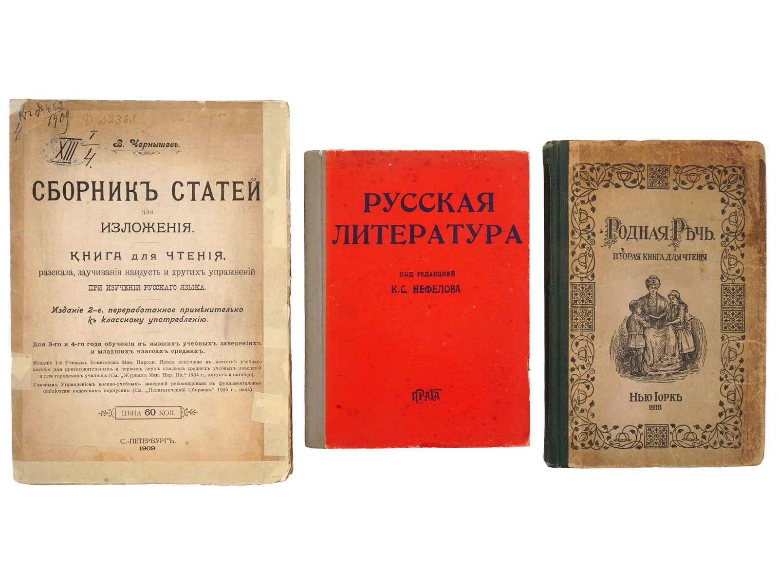 ANTIQUE RUSSIAN LITERATURE SCHOOL ANTHOLOGIES (1 of 10)