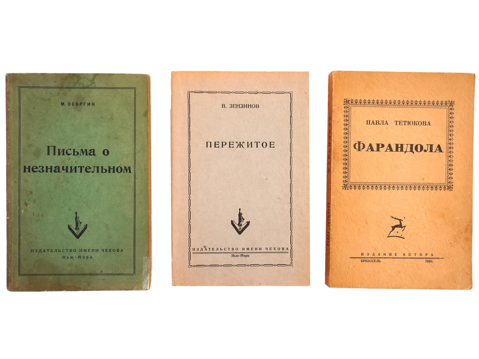 VINTAGE RUSSIAN EMIGRE BOOKS OSORGIN ZENZINOV TETYUKOVA (1 of 10)