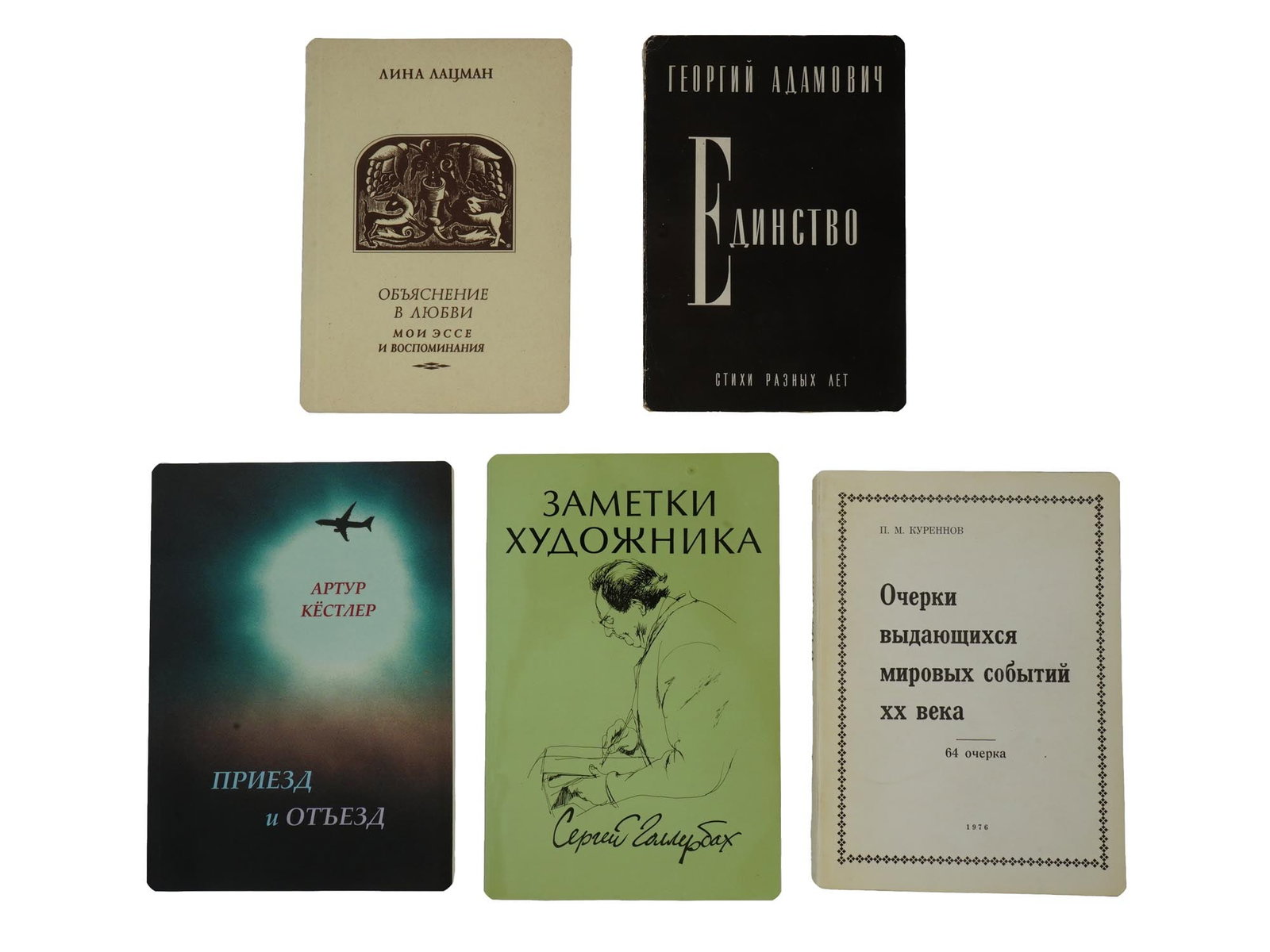 BOOKS IN RUSSIAN LATSMAN ADAMOVICH GOLLERBAKH KURENNOV (1 of 12)
