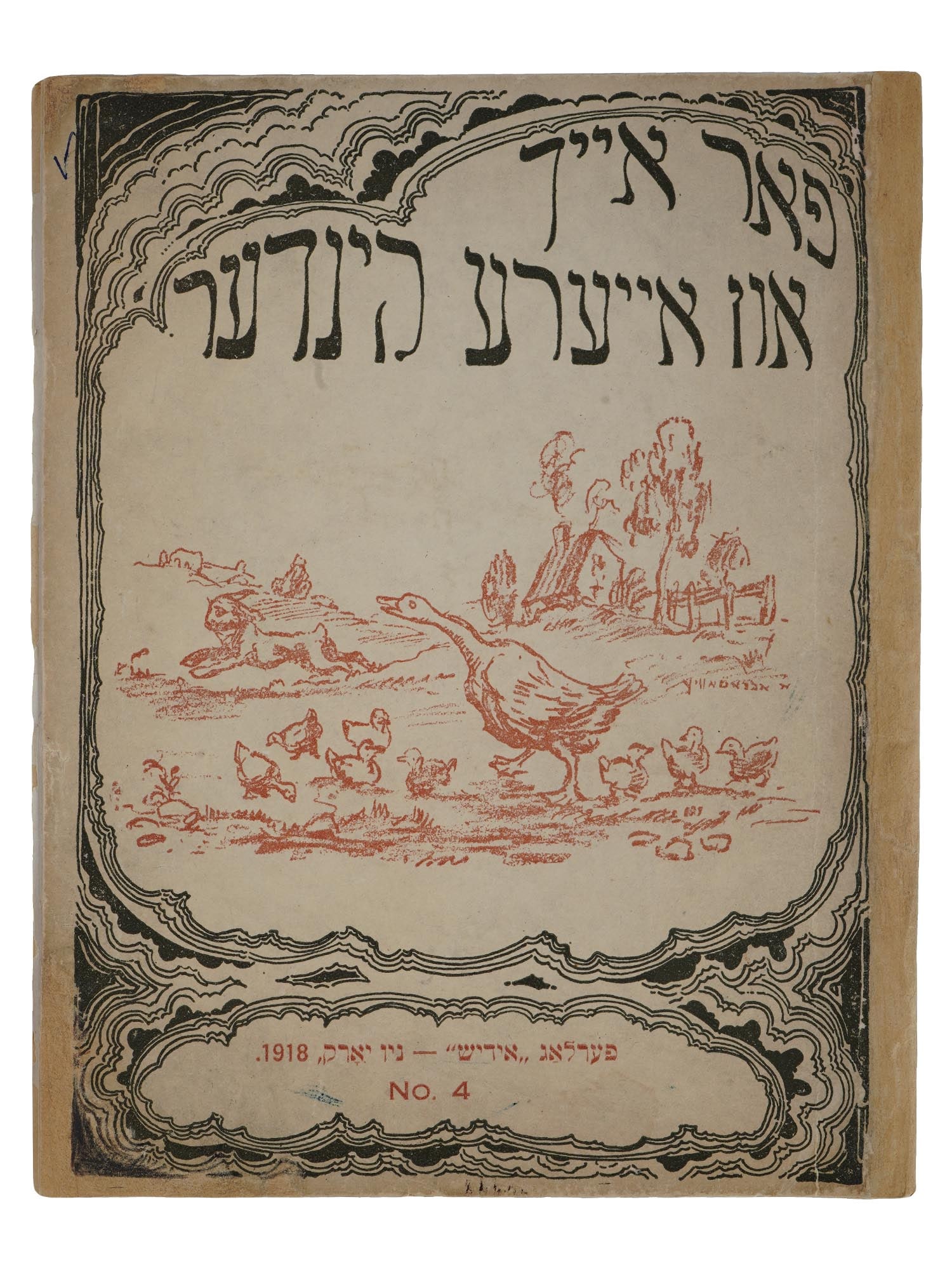 ANTIQUE JEWISH HEBREW CHILDRENS ILLUSTRATED BOOK: An antique Jewish Hebrew booklet with illustrations. Hebrew title: For You and Your Children, number 4. This is a monthly booklet of 48 to 64 pages. Each booklet contains several smaller articles, sto