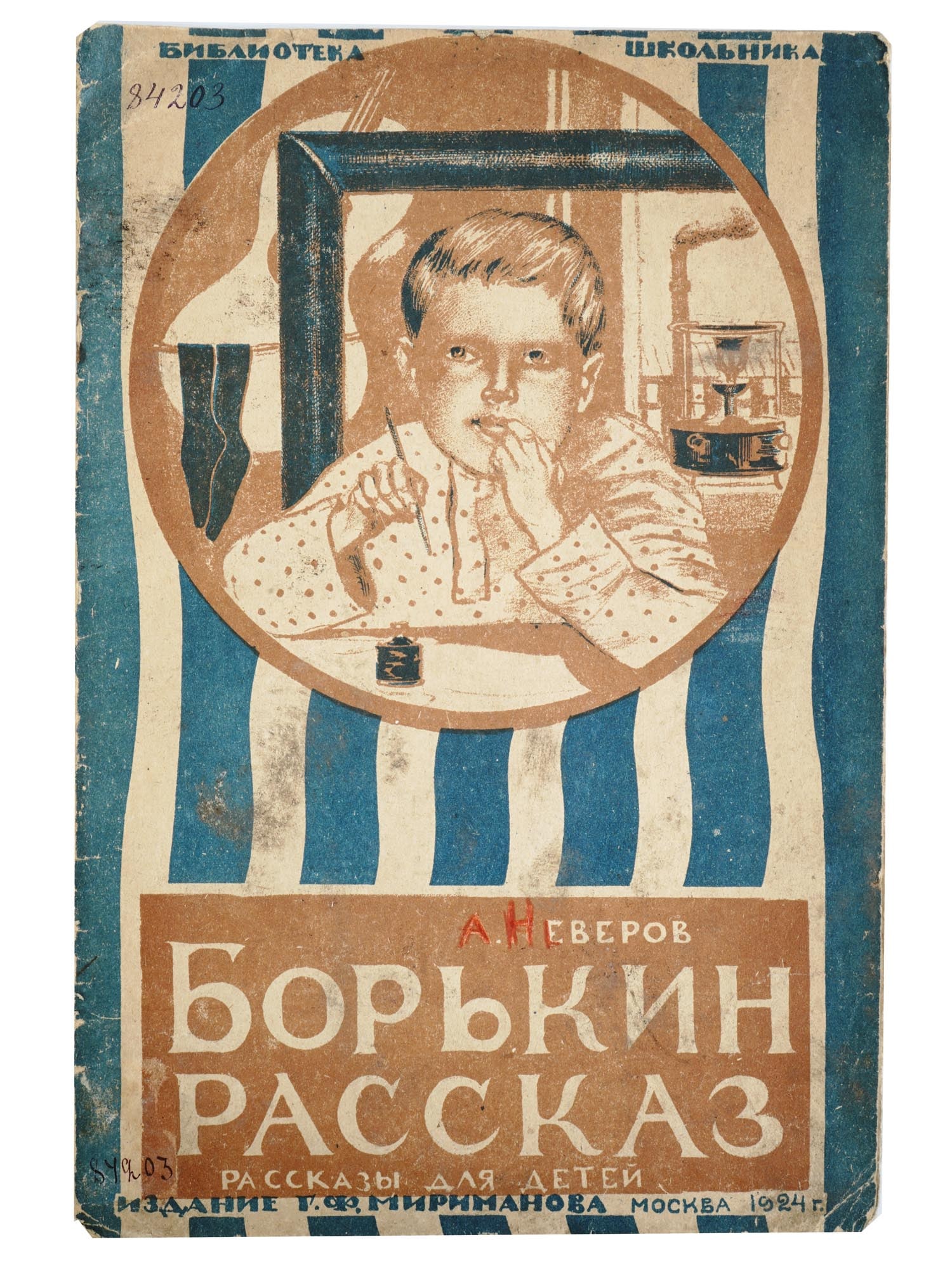 RUSSIAN SOVIET CHILDRENS BOOK WITH ILLUSTRATIONS (1 of 6)