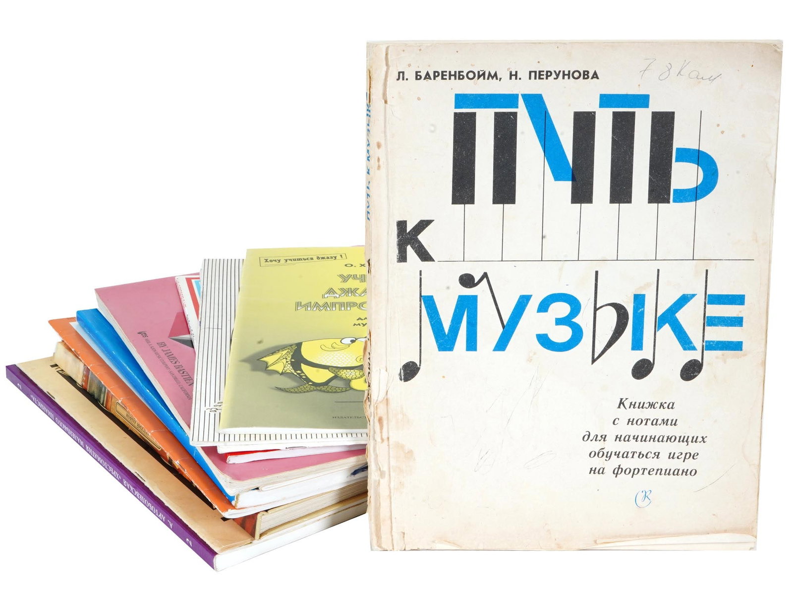 COLLECTION OF RUSSIAN ENGLISH CHILDRENS MUSIC SHEETS (1 of 3)
