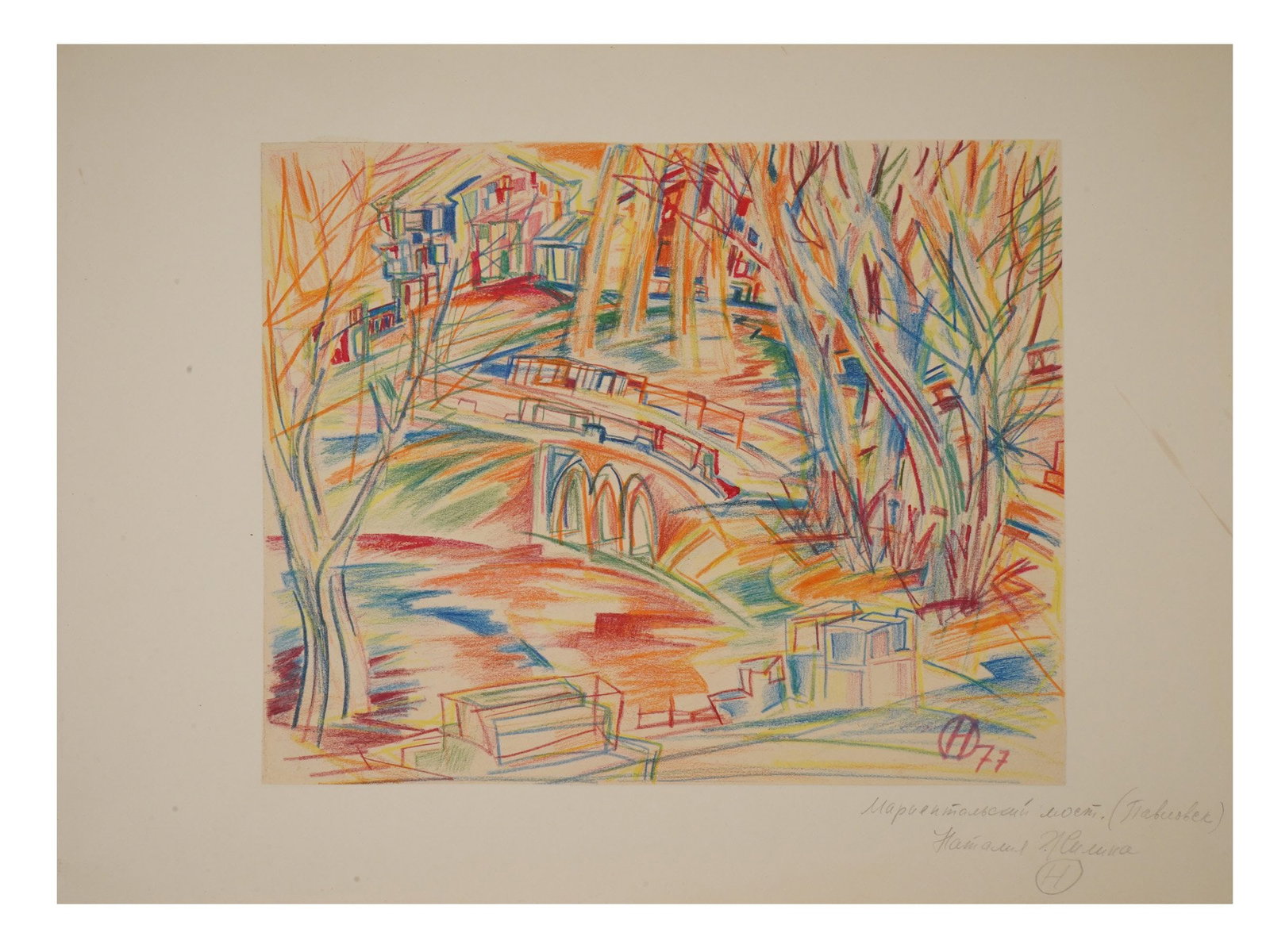 NATALIA ZHILINA RUSSIAN LANDSCAPE PENCIL DRAWING: Natalia Zhilina, Russian, 1933 to 2005, color pencil painting on paper. The artwork depicts a panoramic view of a park. Titled lower right: Marienthal Bridge, Pavlovsk. Signed and dated 1977 lower rig
