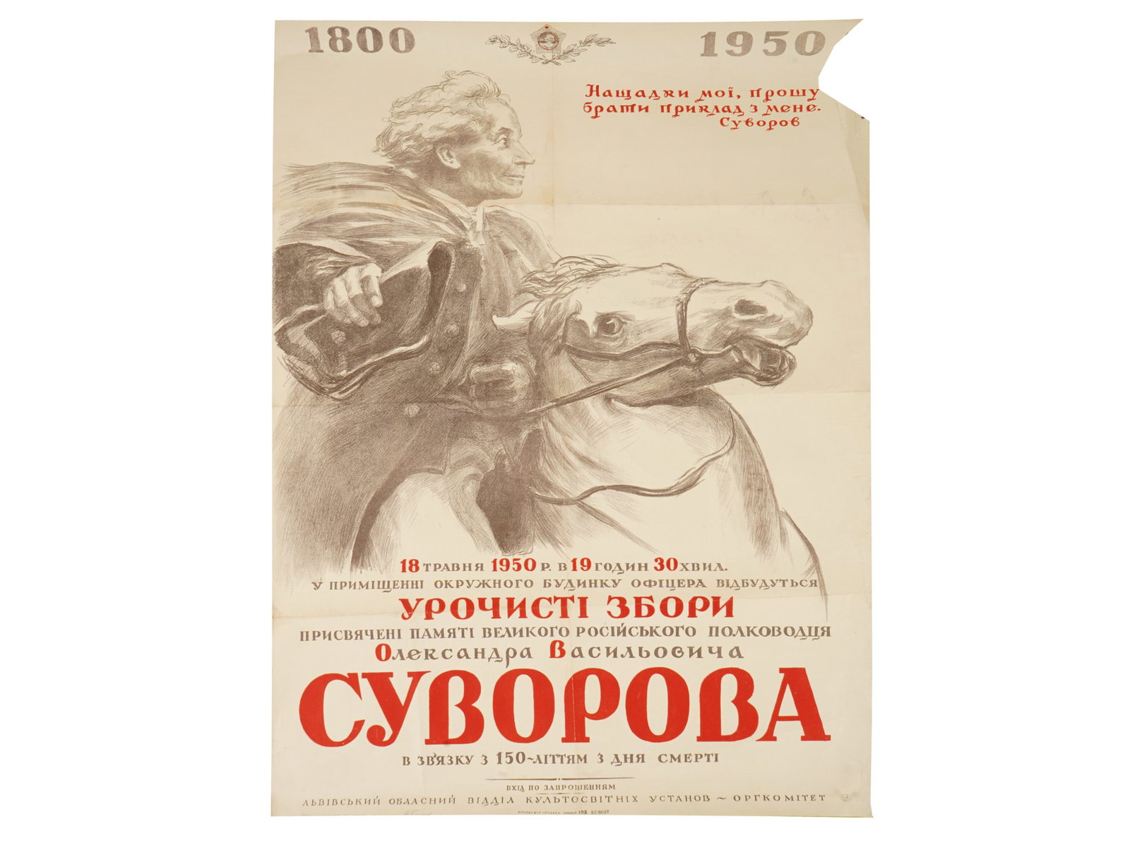 VINTAGE UKRAINIAN SOVIET POSTER DEATH ALEXANDER SUVOROV: A vintage Ukrainian Soviet ceremonial announcement poster from 1950 commemorating the 150th anniversary of the death of Alexander Vasilyevich Suvorov. The design features Suvorov on horseback and anno