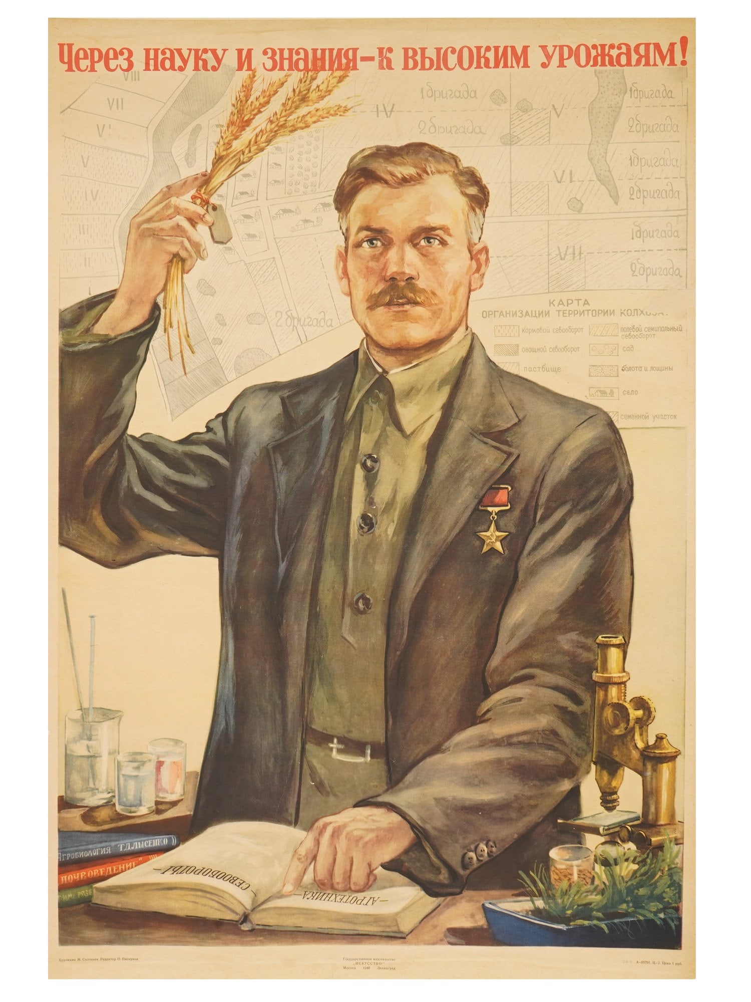 VTG RUSSIAN SOVIET PROPAGANDA POSTER MIKHAIL SOLOVYOV: A vintage Russian Soviet propaganda poster created by artist Mikhail Solovyov and titled Through Science and Knowledge to High Harvests! Published in 1948 by Iskusstvo in Moscow and Leningrad. The com