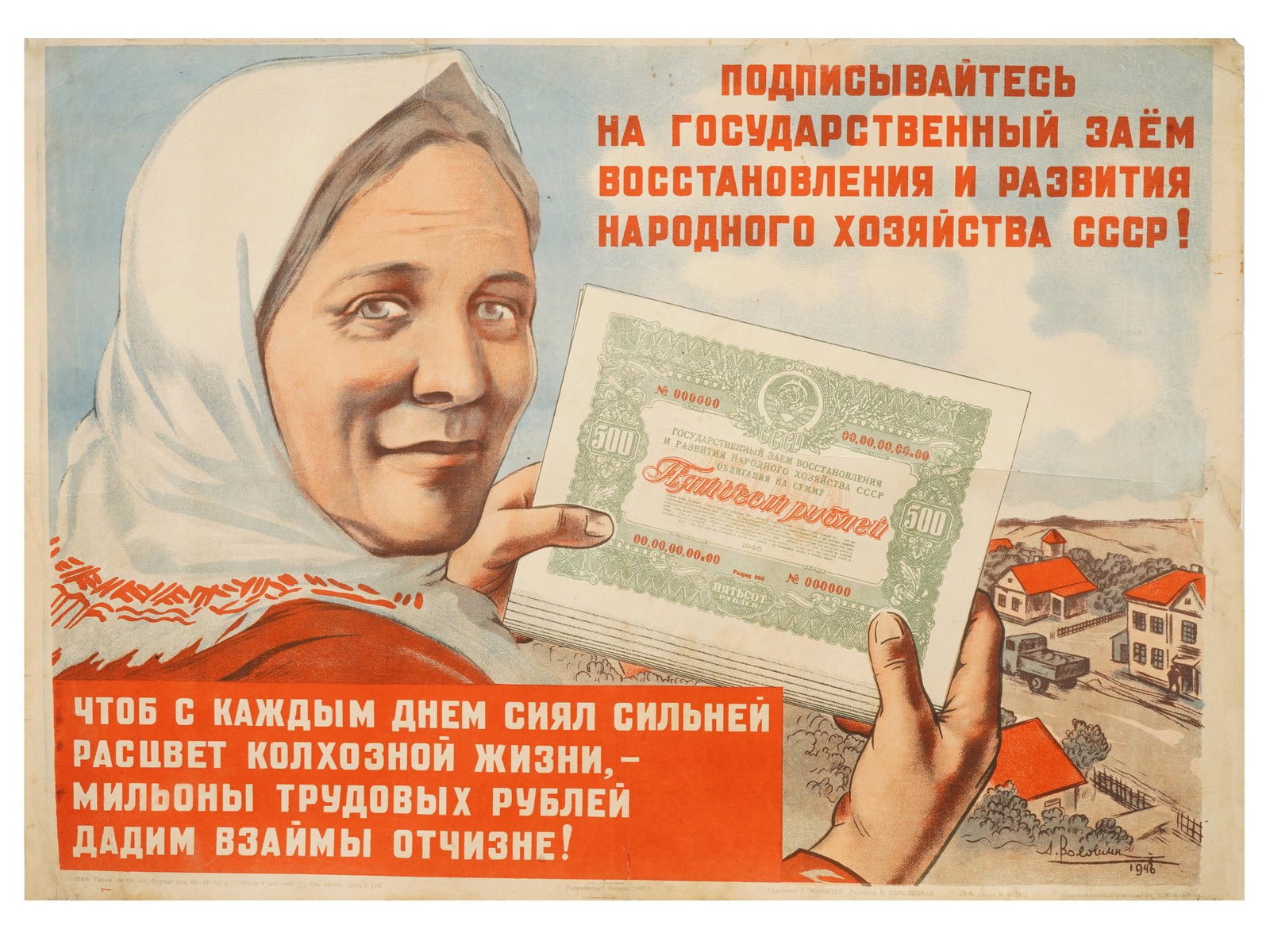 VTG RUSSIAN SOVIET PROPAGANDA POSTER BY ALEXEY VOLOSHIN: A vintage Russian Soviet propaganda poster designed by artist Alexey Voloshin, promoting public participation in the State Loan for the Restoration and Development of the National Economy of the USSR.