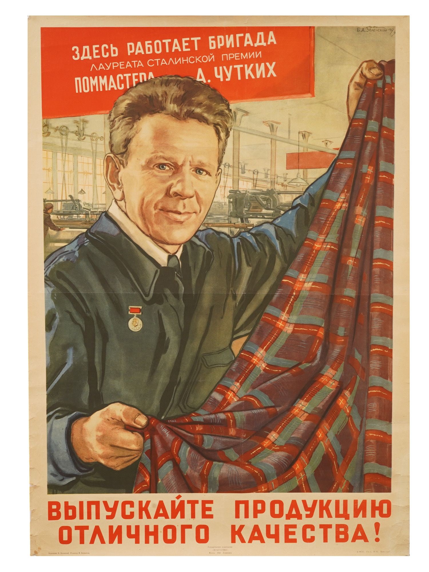 1949 SOVIET ERA PROPAGANDA POSTER BY BORIS ZELENSKY: A Russian Soviet era propaganda poster with the slogan, Produce excellent quality products. The central figure in the composition is Alexander Stepanovich Chutkikh, an assistant foreman at the Moscow 