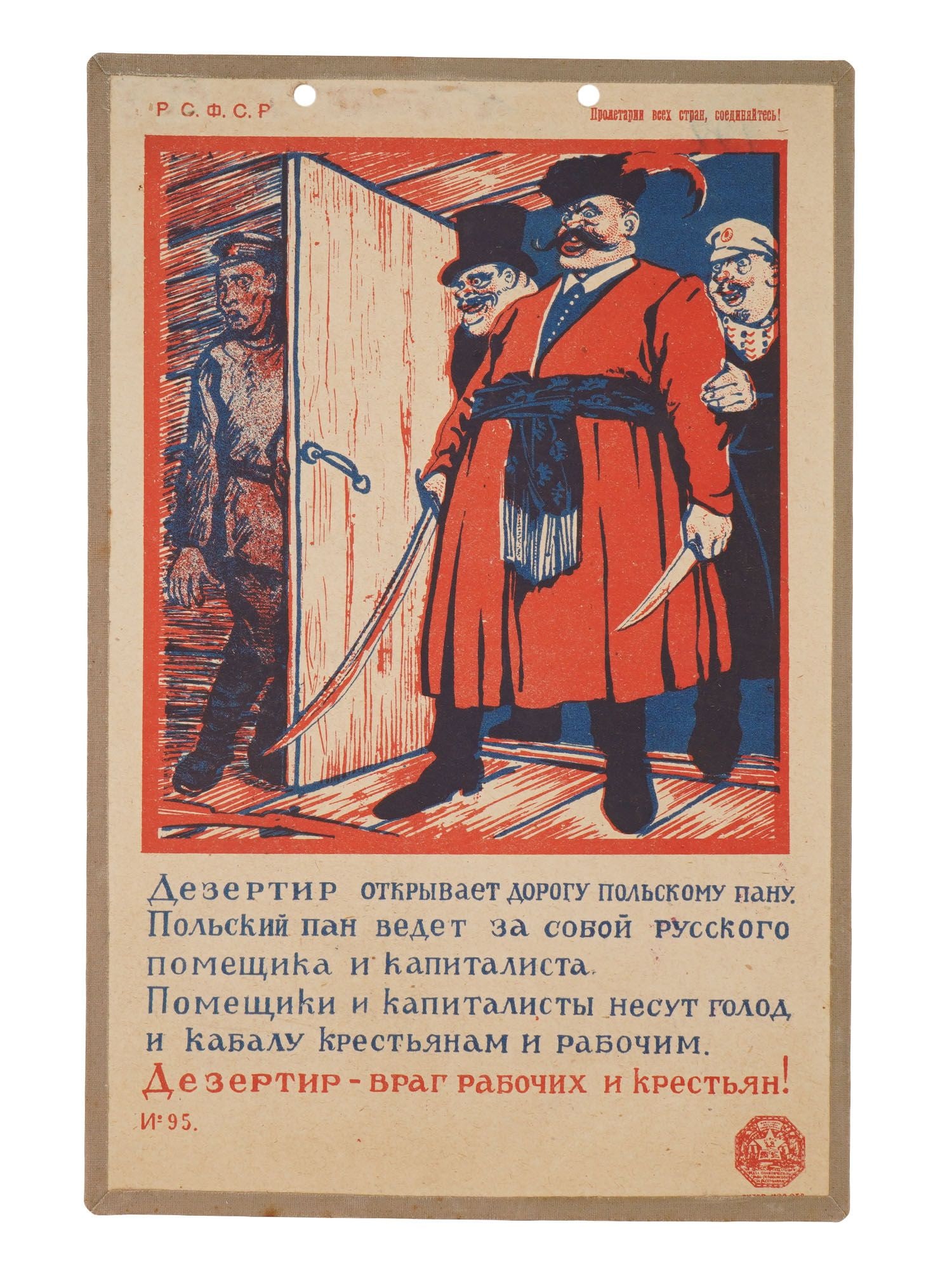 ANTIQUE RUSSIAN SOVIET PROPAGANDA POSTER BY P ABRAMOV: An antique Russian Soviet propaganda poster from the Polish-Soviet War, created by P. Abramov in 1920. On the poster, a deserter opens the door to a Polish gentleman, who leads a Russian landowner and