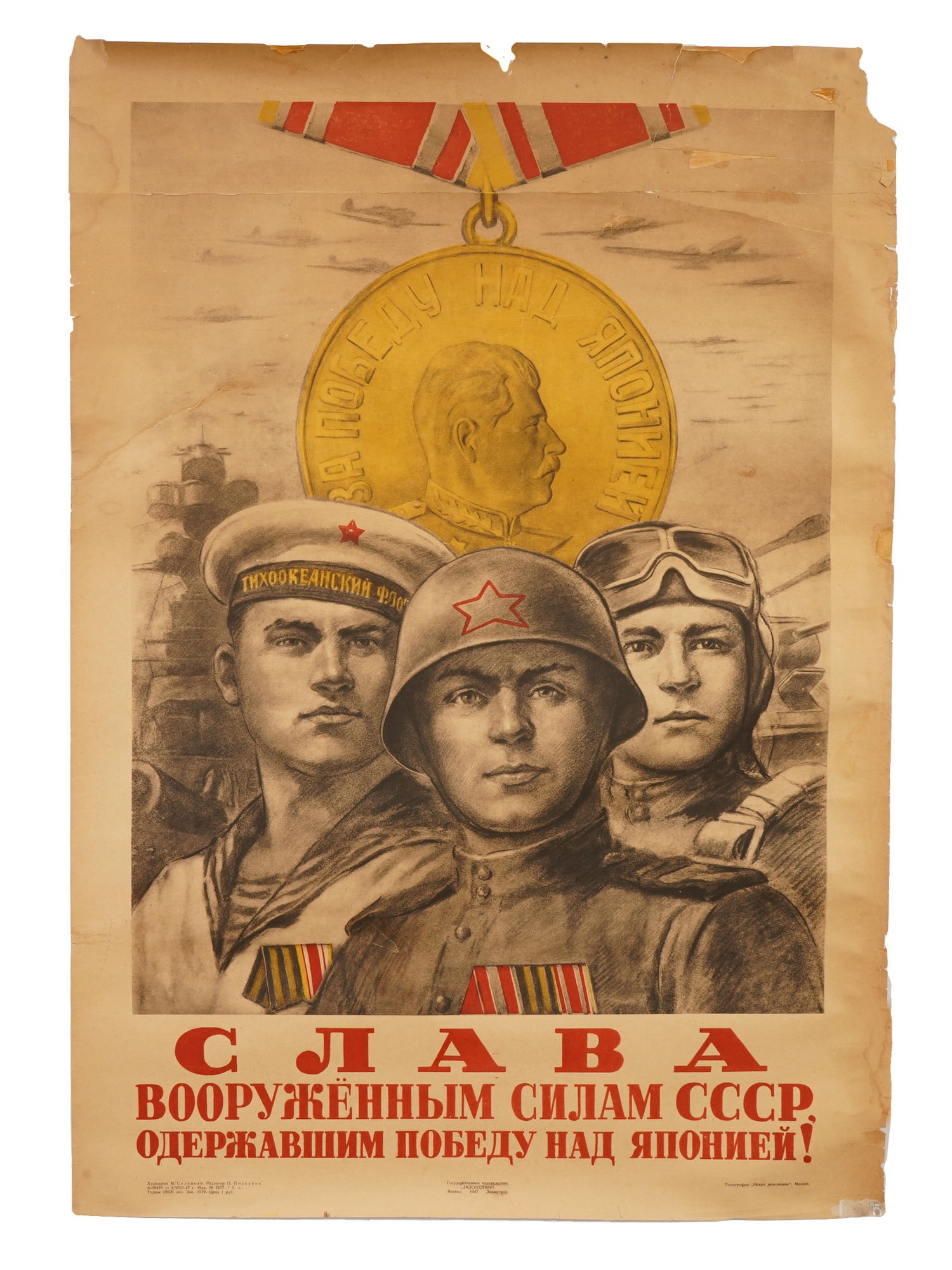 RUSSIAN SOVIET PROPAGANDA POSTER BY SOLOVYOV 1947 (1 of 7)