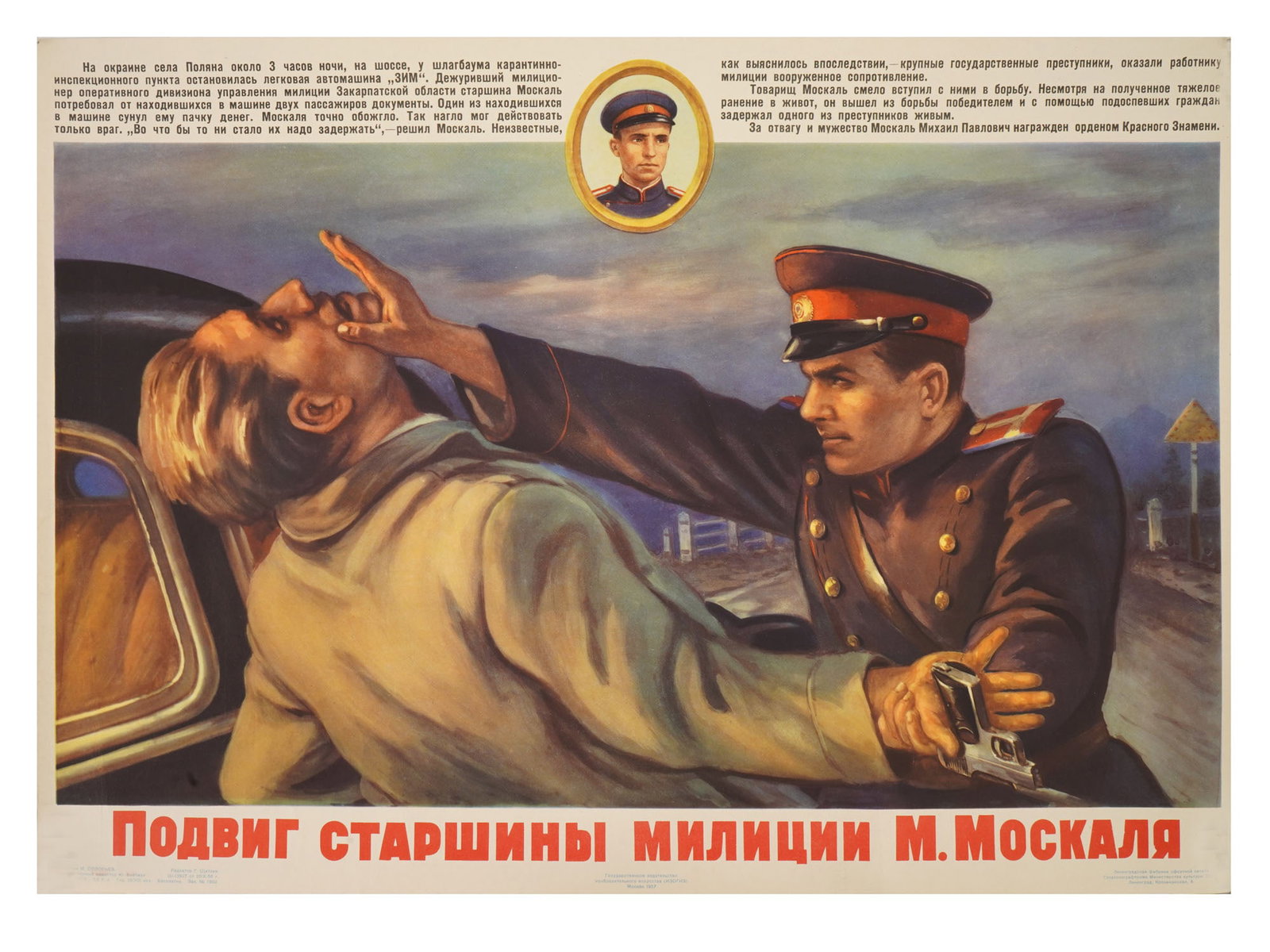 RUSSIAN SOVIET ERA PROPAGANDA POSTER BY SOLOVYEV (1 of 6)