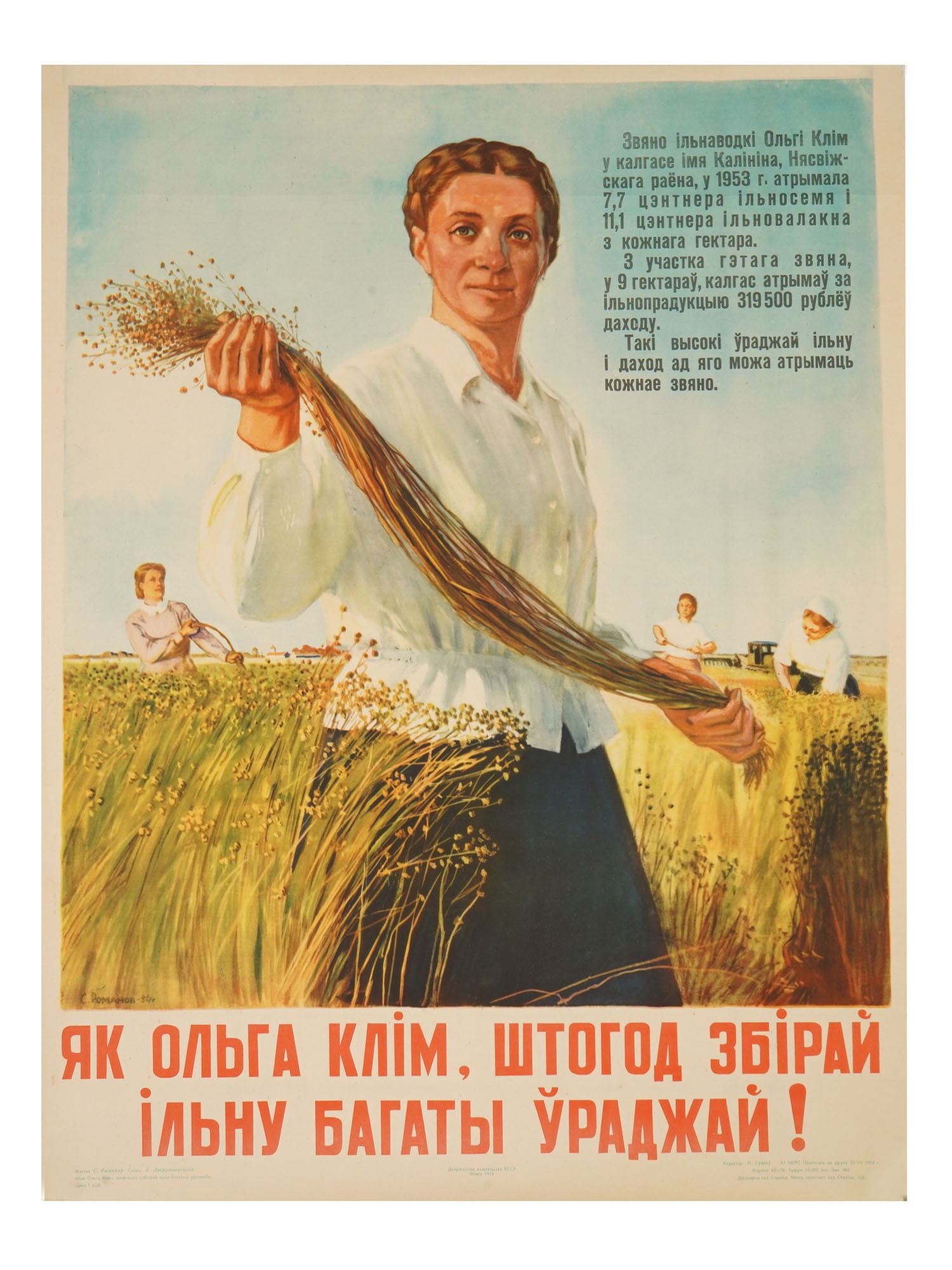 1954 BELARUSIAN SOVIET ERA PROPAGANDA POSTER S. ROMANOV (1 of 7)