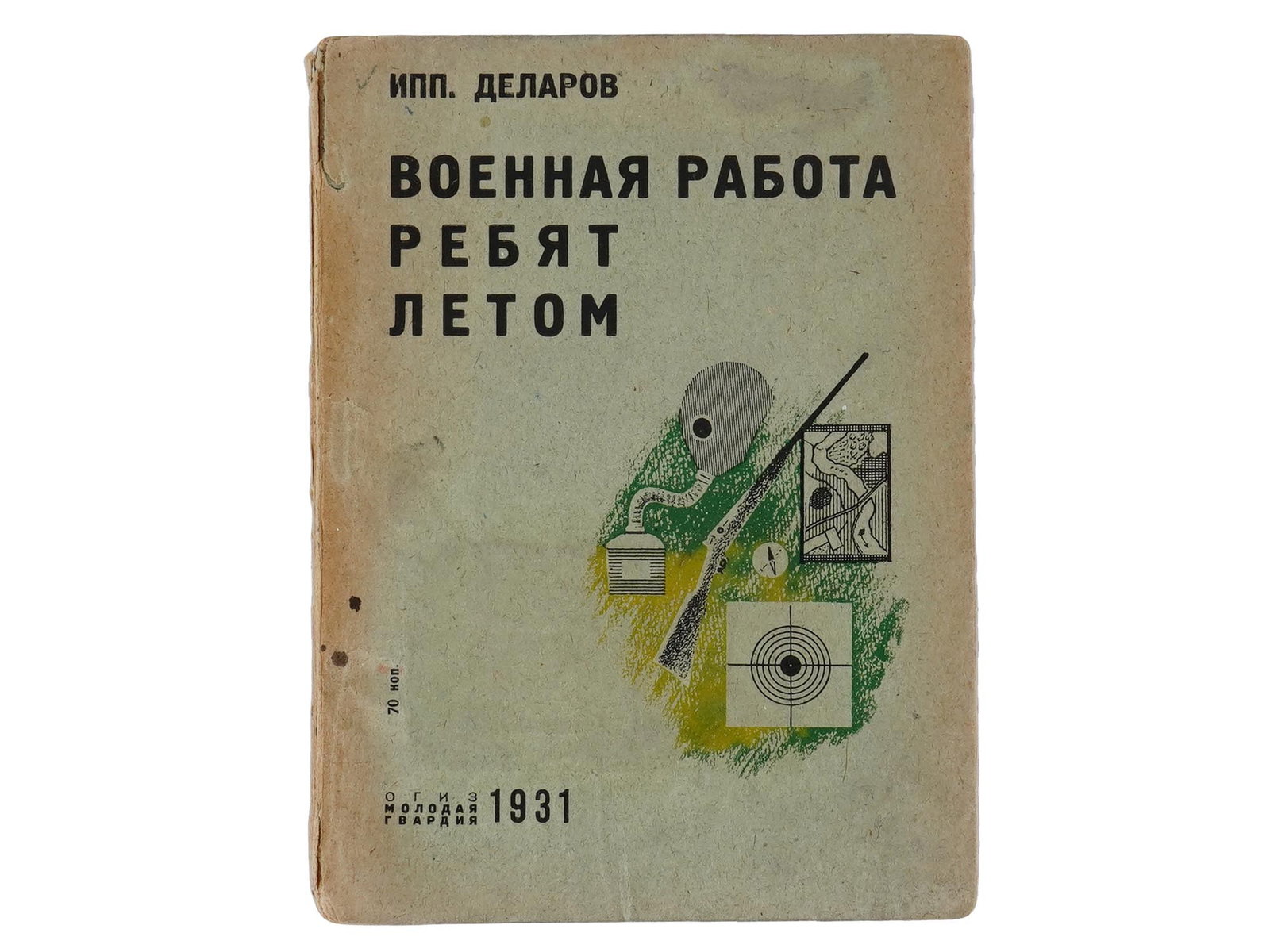 RUSSIAN SOVIET CHILDRENS BOOK BY I DELAROV 1931 (1 of 6)