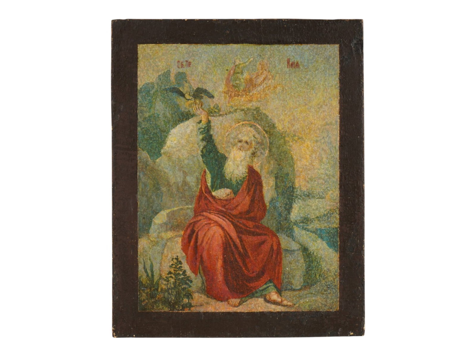 19TH C RUSSIAN ORTHODOX ICON OF ELIJAH THE PROPHET: A 19th century Russian Orthodox icon representing Elijah, also named Ilyas or Ilya in Orthodox tradition, the Old Testament prophet. Mixed media painting: egg tempera, gesso, and levkas on a wood boar