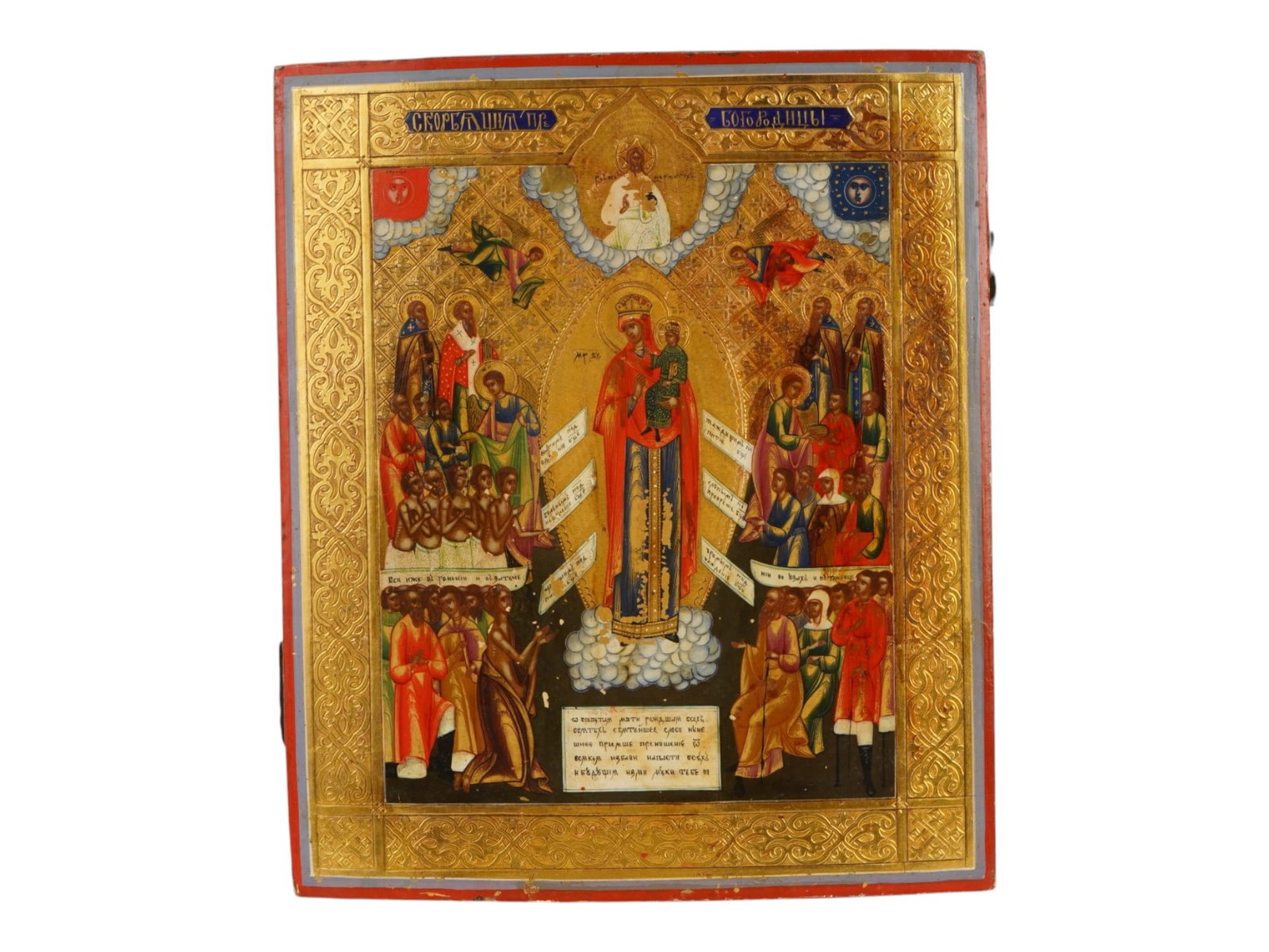 ANTIQUE RUSSIAN ICON GOD MOTHER JOY OF ALL WHO SORROW: A detailed antique Russian Orthodox icon of the Mother of God Joy of All Who Sorrow. The full-length Virgin and Christ Child appear within a radiant mandorla, surrounded by angels ministering to the s