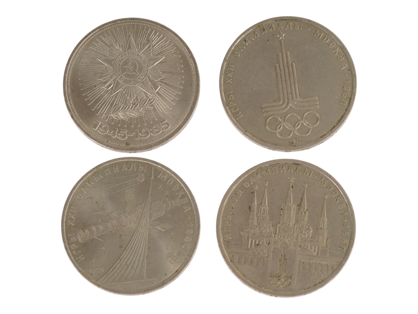 LOT OF 1980 MOSCOW OLYMPIC GAMES ONE RUBLE COINS (1 of 2)